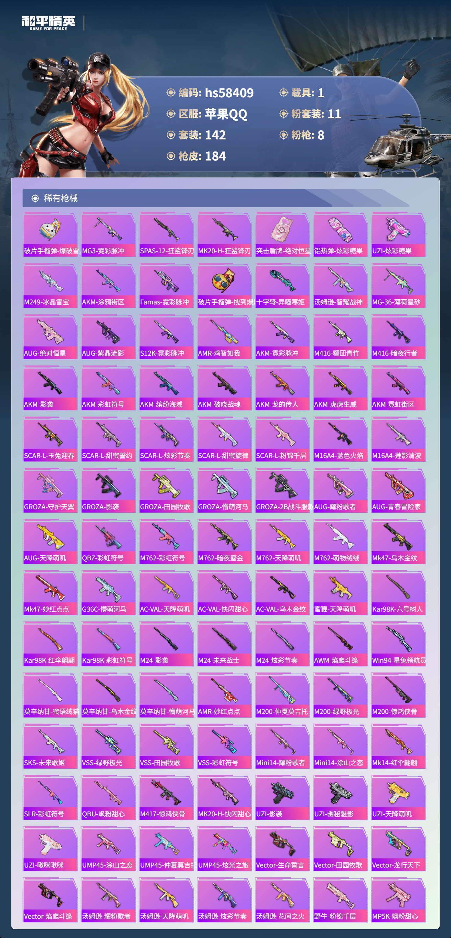 HPCMW439862和平精英账号详情图7