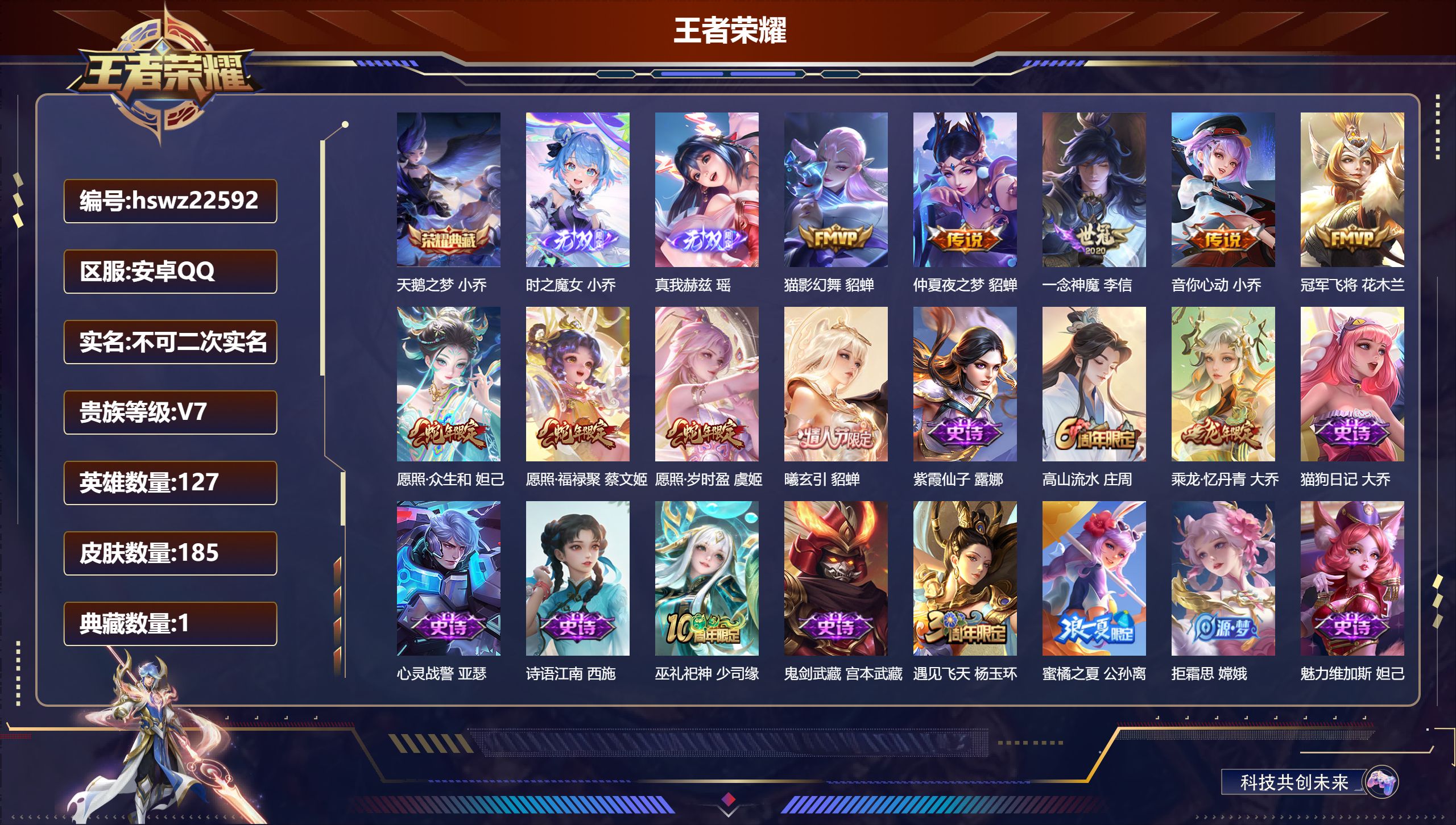 王者荣耀账号安卓QQ127英雄-185皮肤-安卓QQ/永恒钻石/185皮肤/127英雄/1典藏/0珍品无双/2无双/0珍