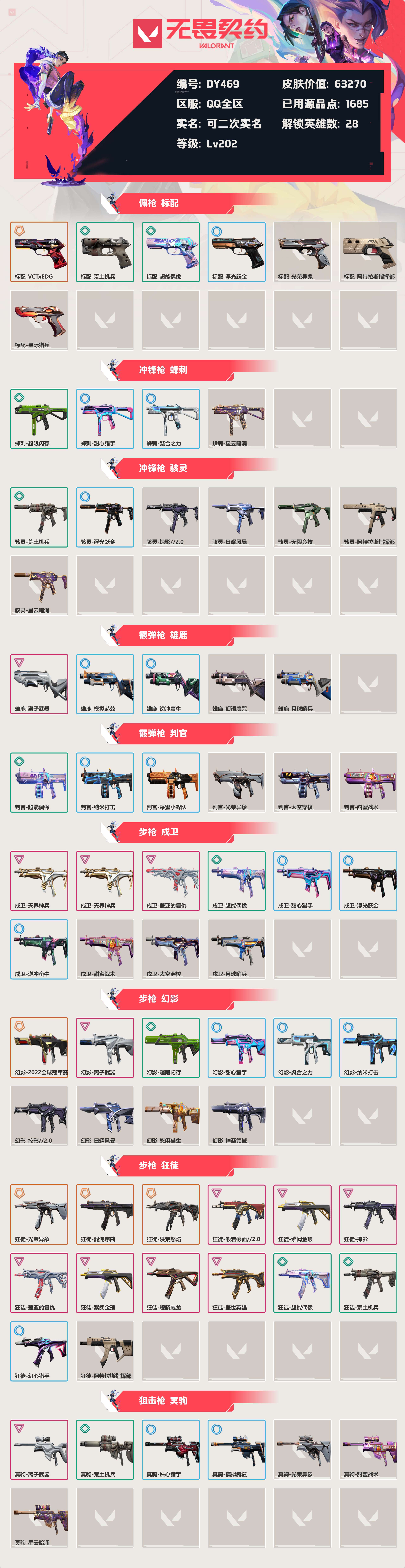 WWQYXZH48308无畏契约账号详情图3