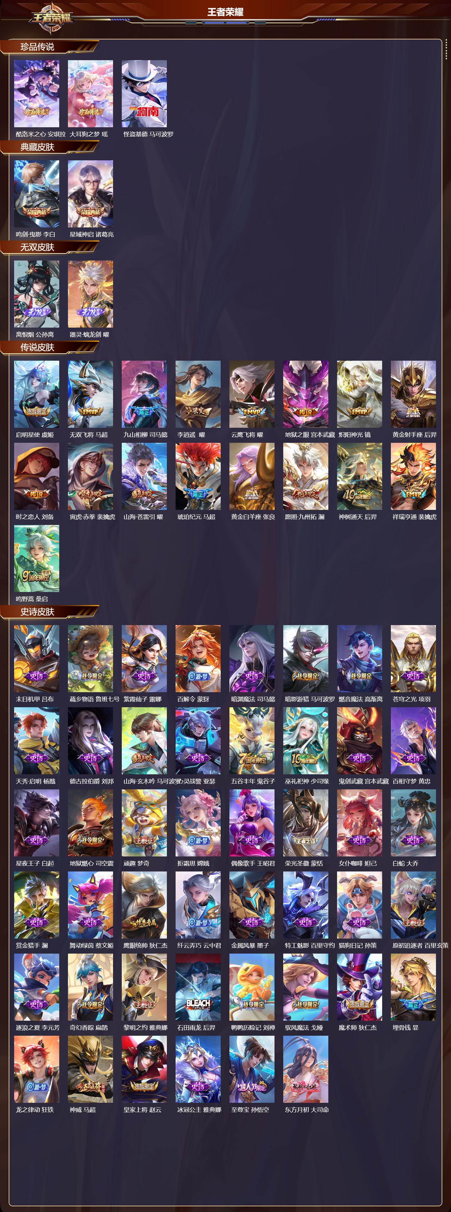 WZCMW475357王者荣耀账号详情图6 WZCMW475357王者荣耀账号详情图6