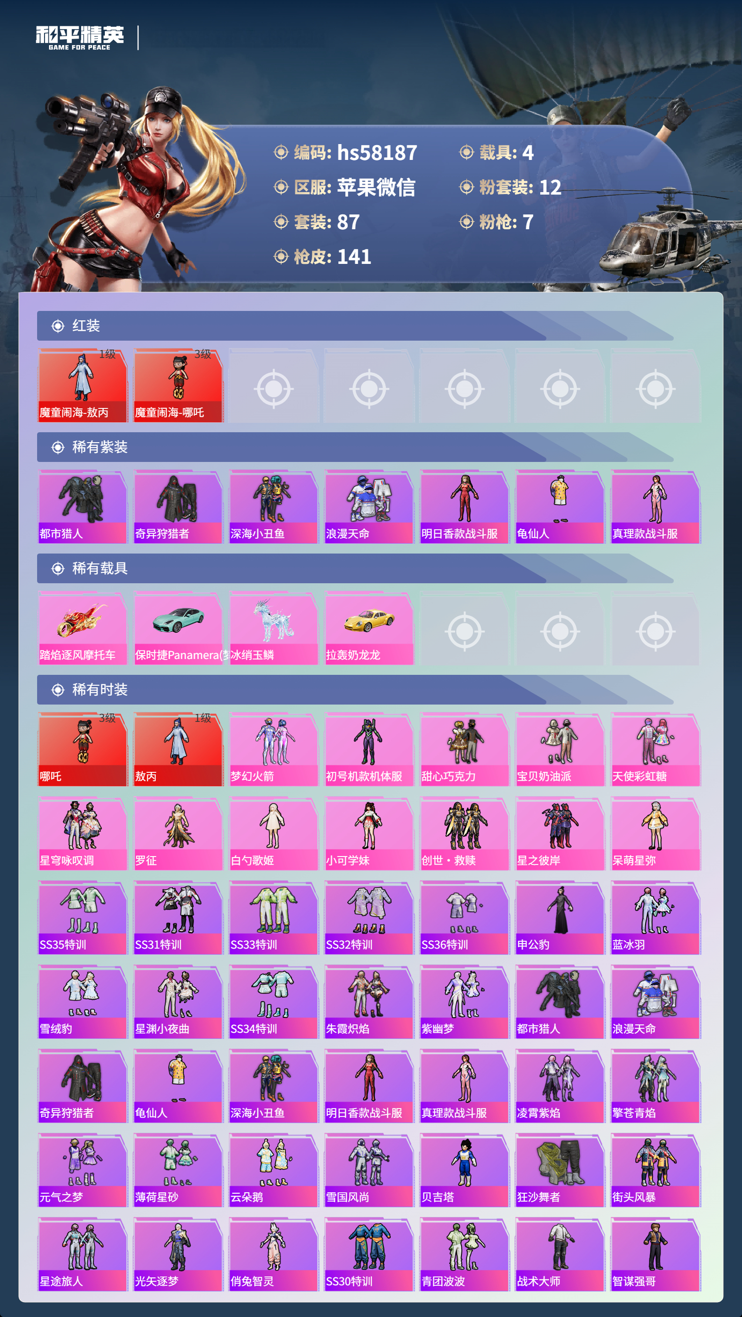 HPCMW439348和平精英账号详情图5