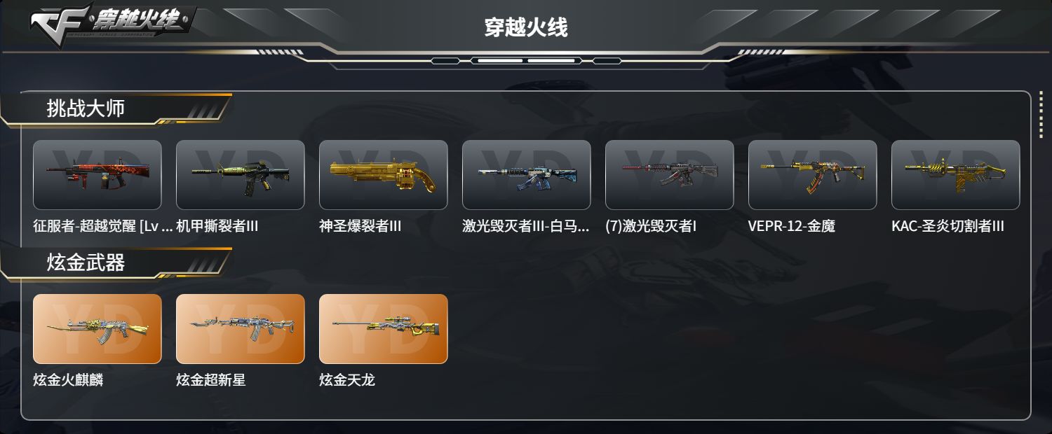 CFCMW425259穿越火线账号详情图4