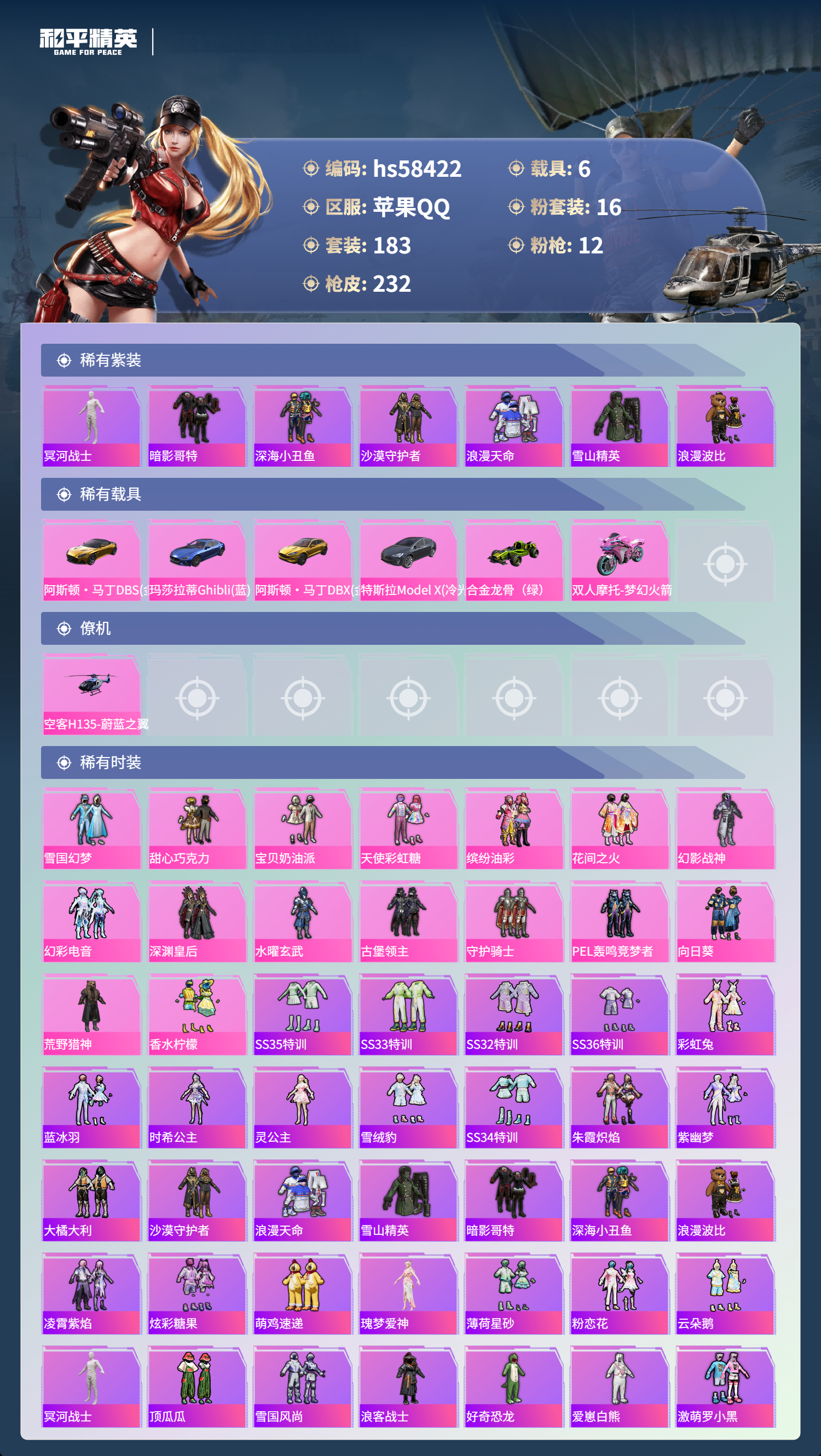 HPCMW439343和平精英账号详情图5