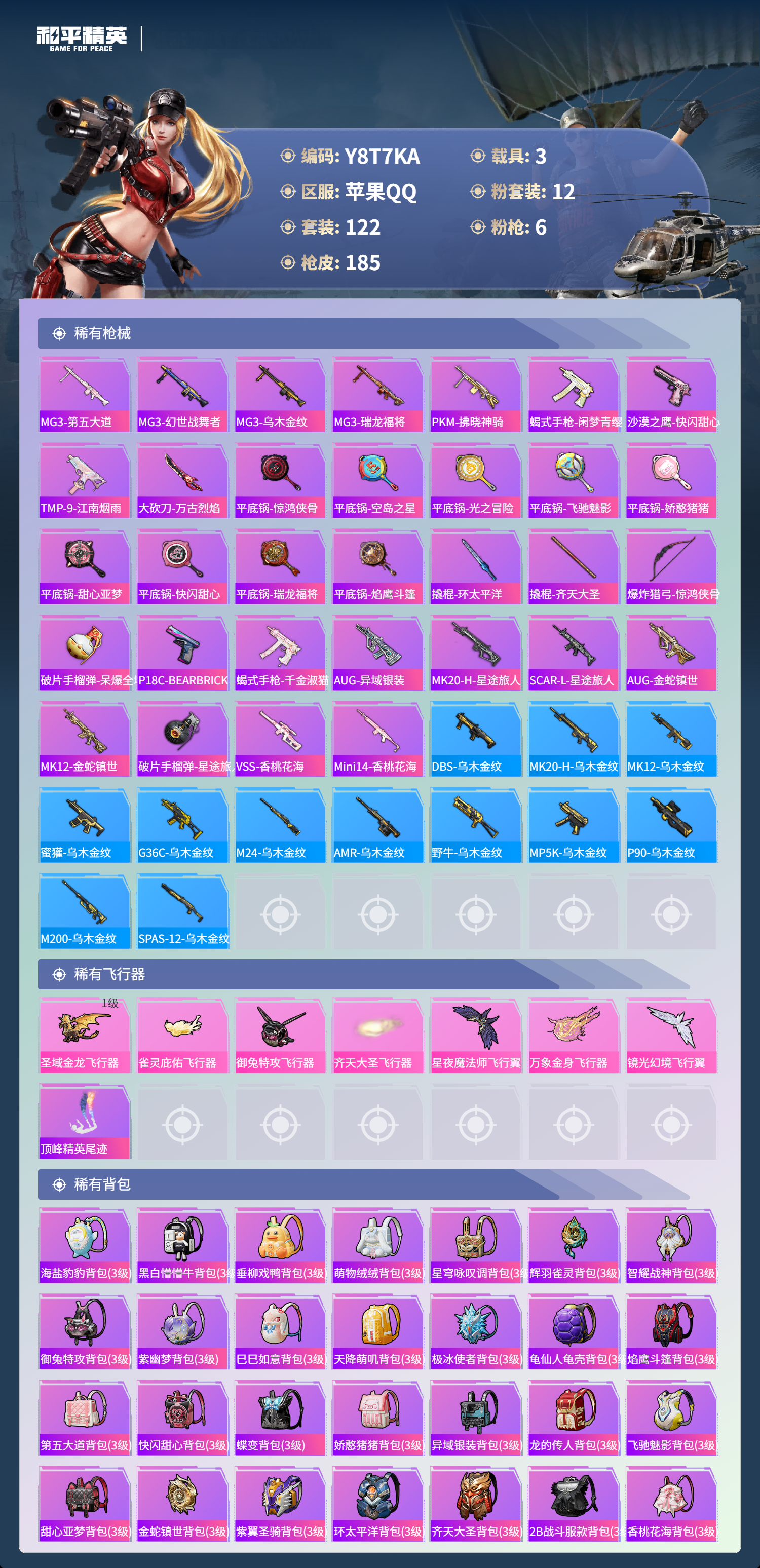 HPCMW439417和平精英账号详情图13