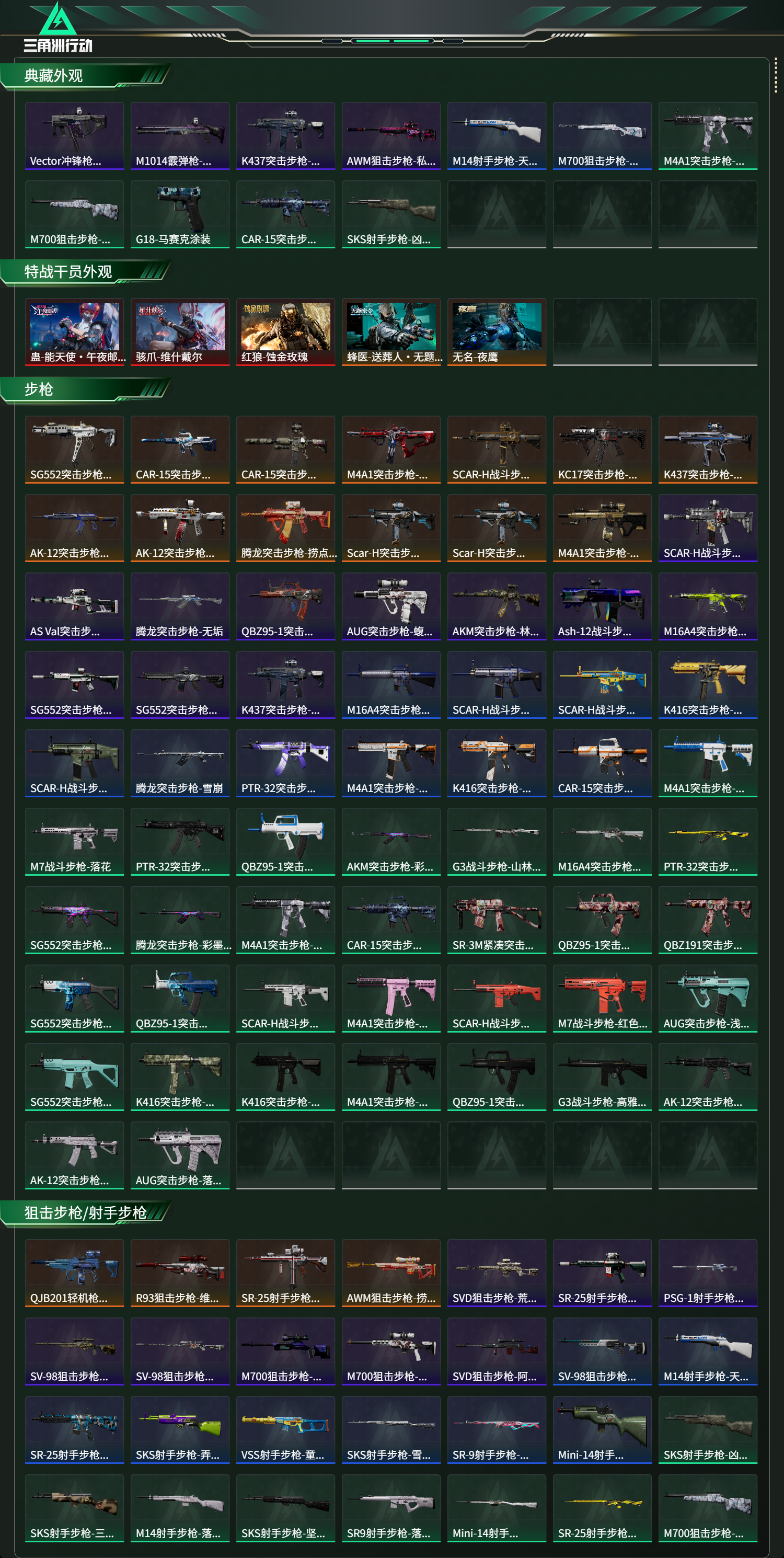 SJZCMW419874三角洲行动账号详情图14