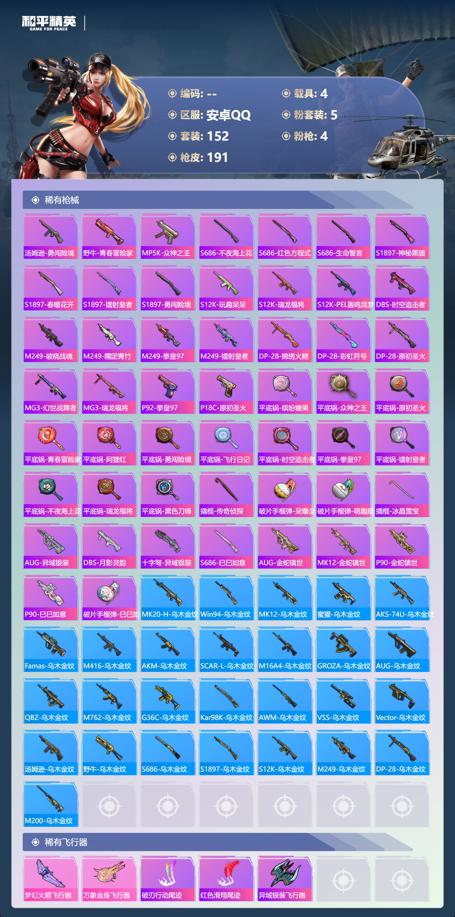 HPCMW440155和平精英账号详情图6