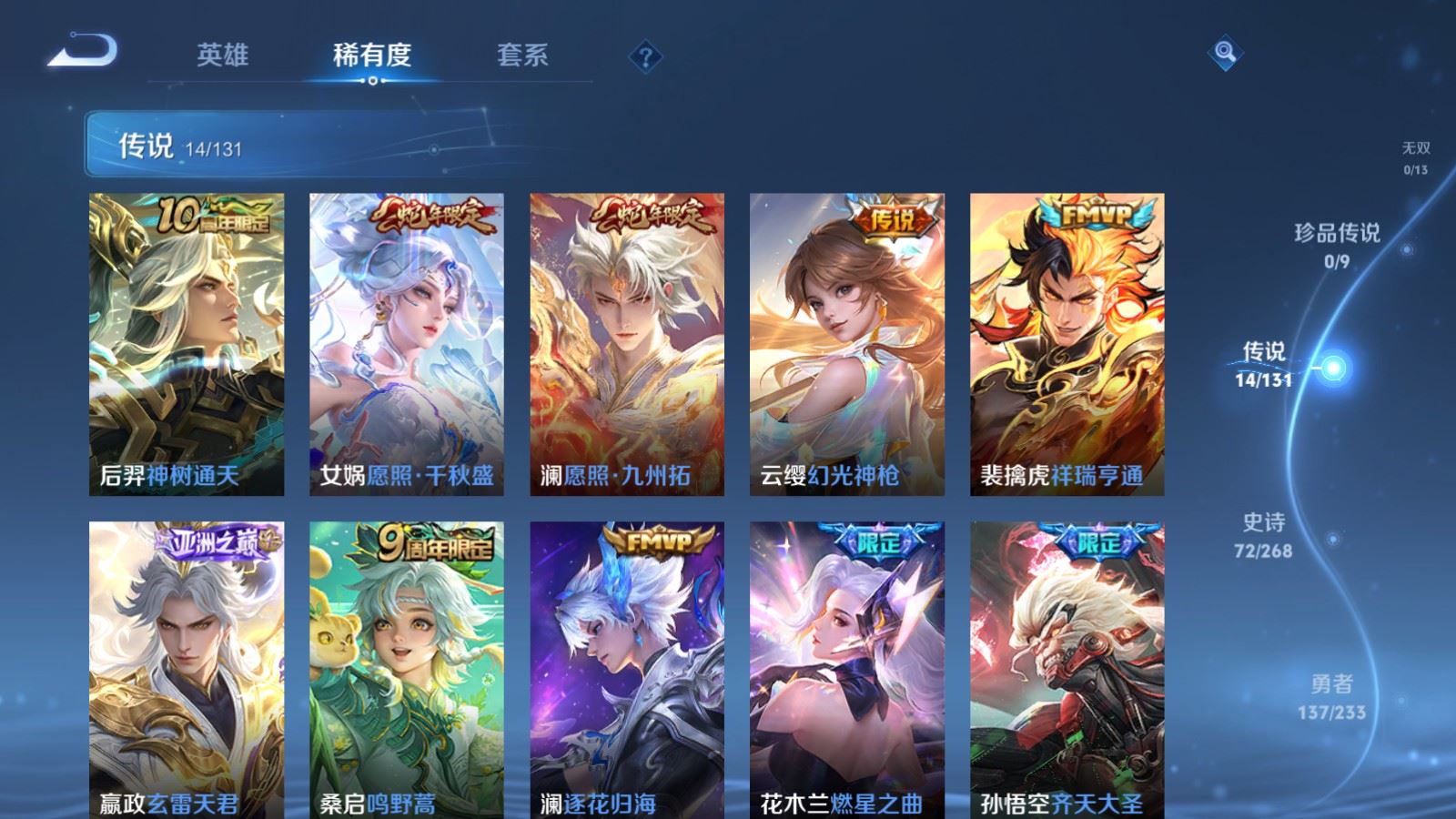 WZCMW480813王者荣耀账号详情图7