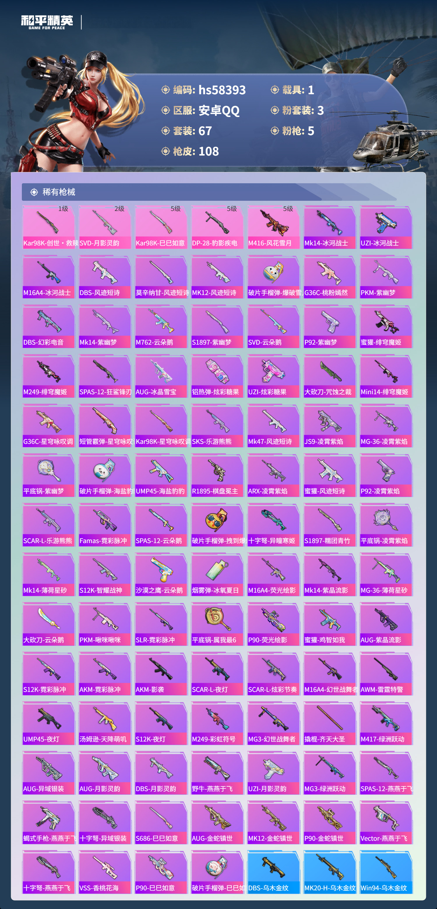 HPCMW439499和平精英账号详情图6