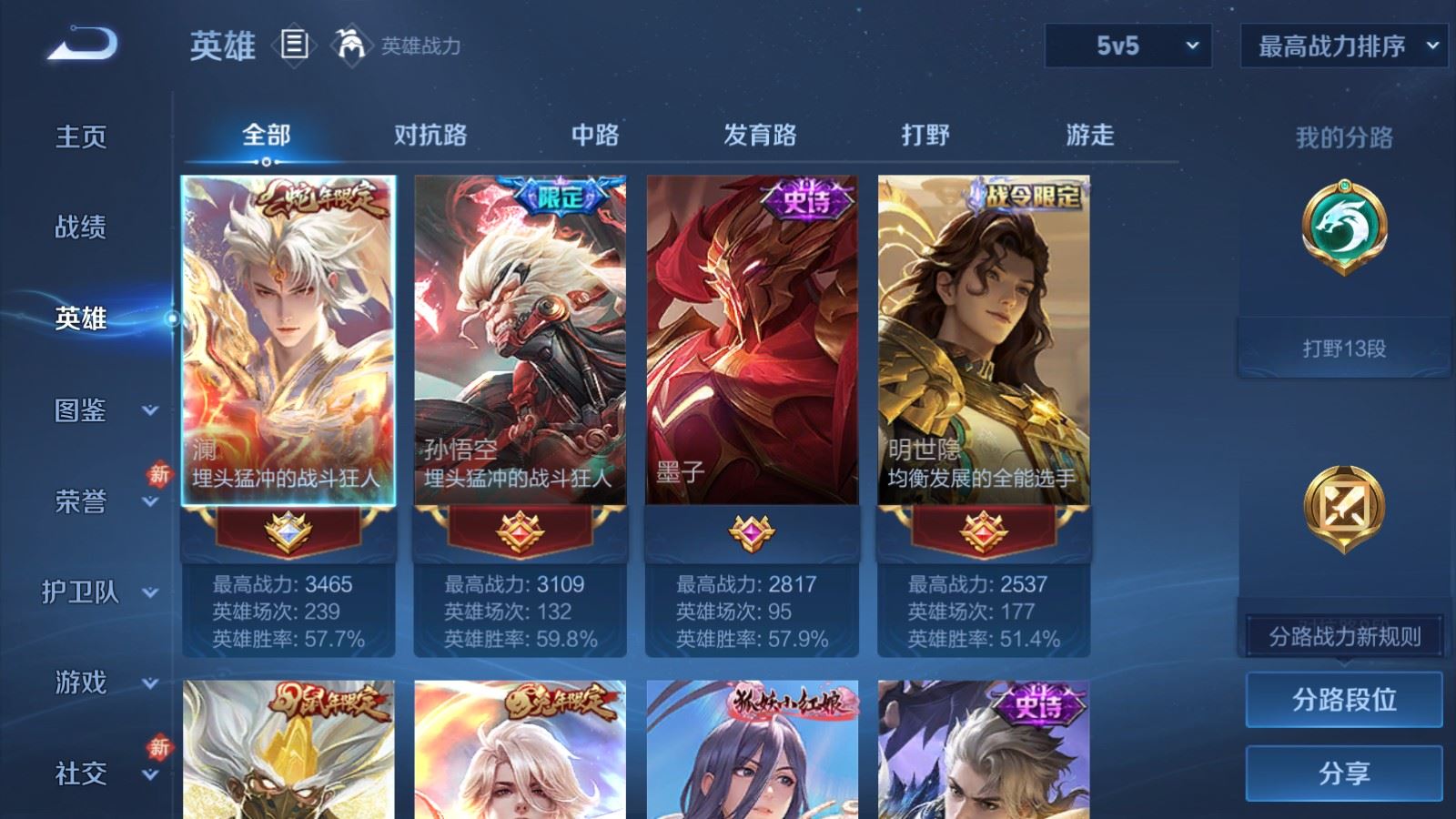 WZCMW480813王者荣耀账号详情图3