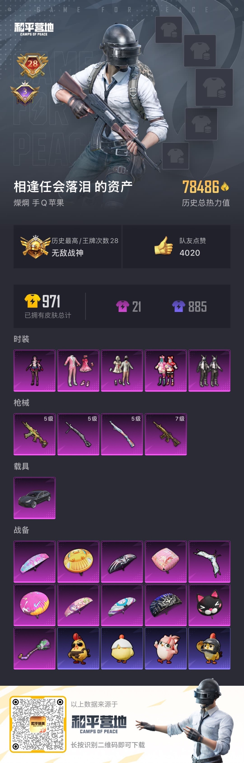 HPCMW439914和平精英账号详情图4