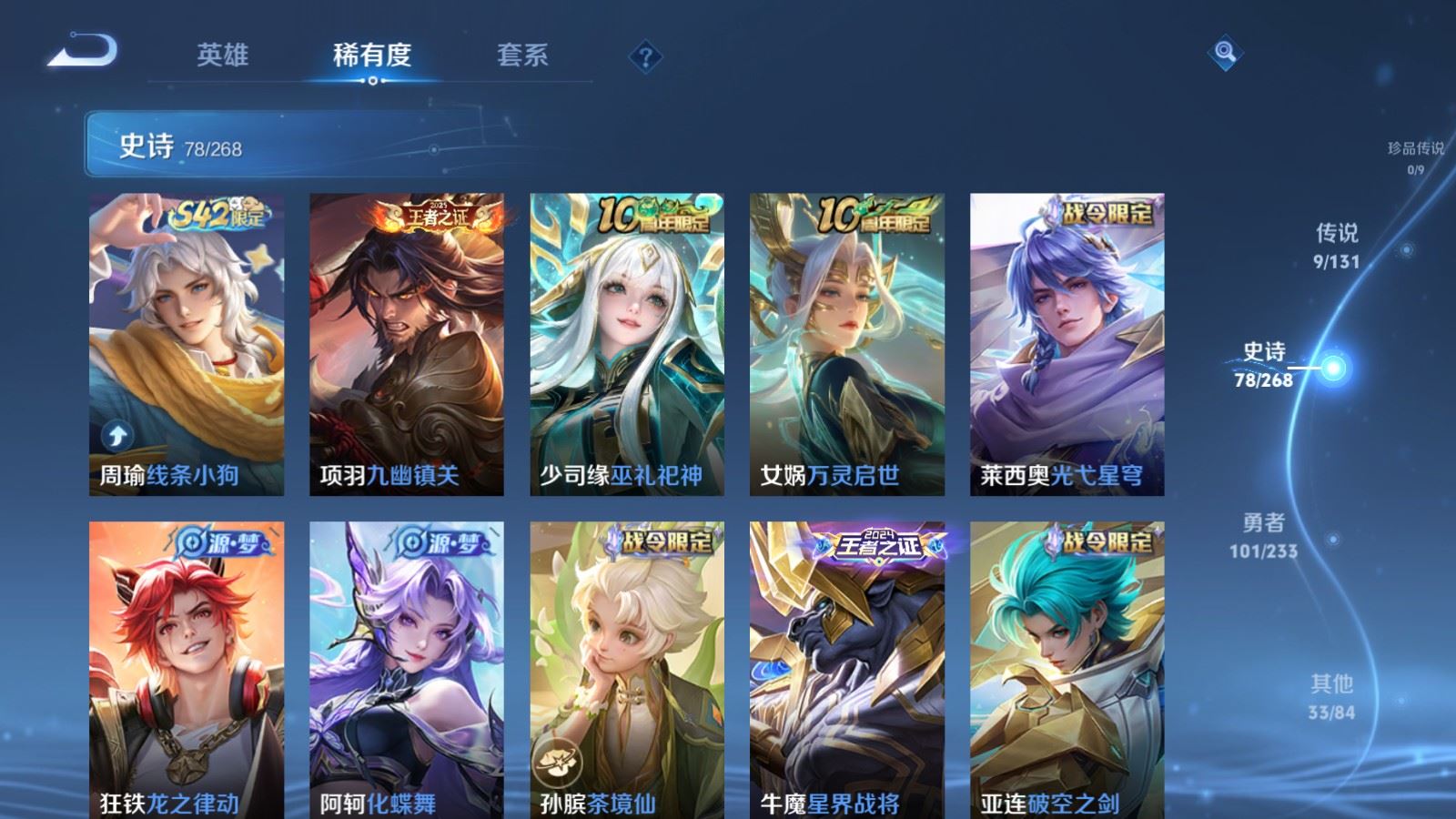 WZCMW480798王者荣耀账号详情图8