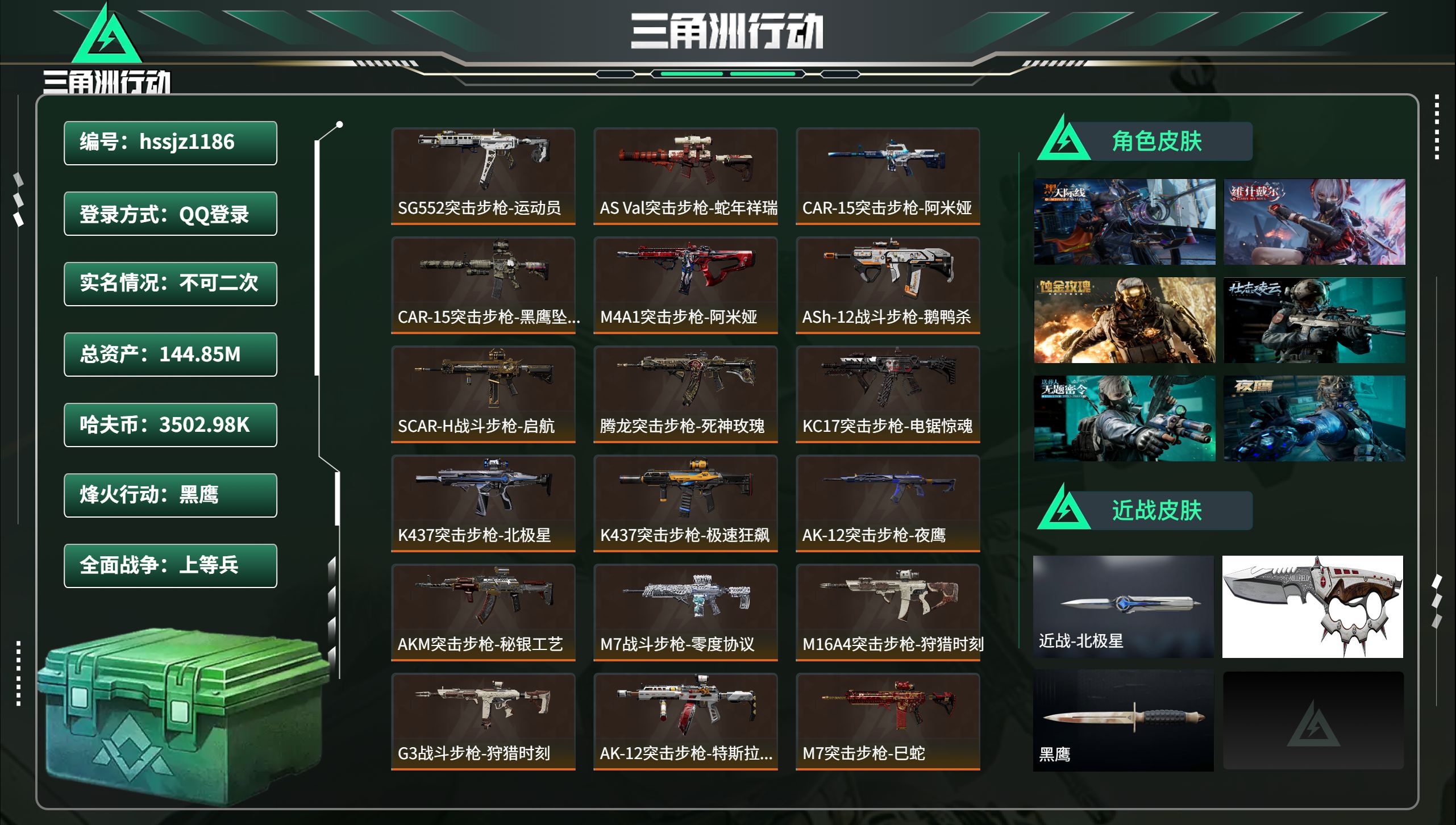 三角洲行动账号QQhssjz1186 总资产144.85M，哈夫币 3502.98K，战场等级:32 上等兵，行动等级