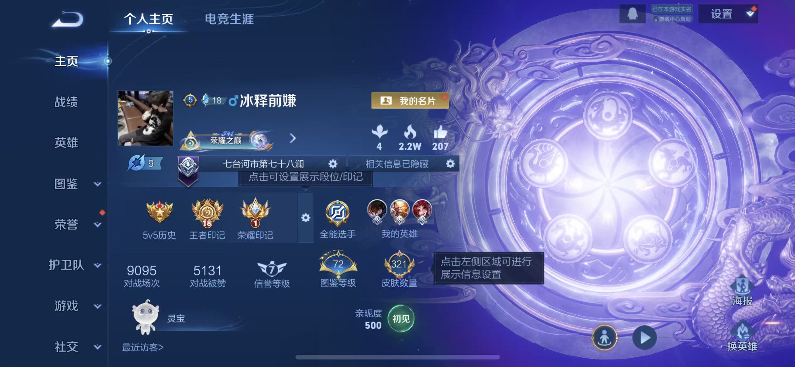 WZCMW475556王者荣耀账号详情图2