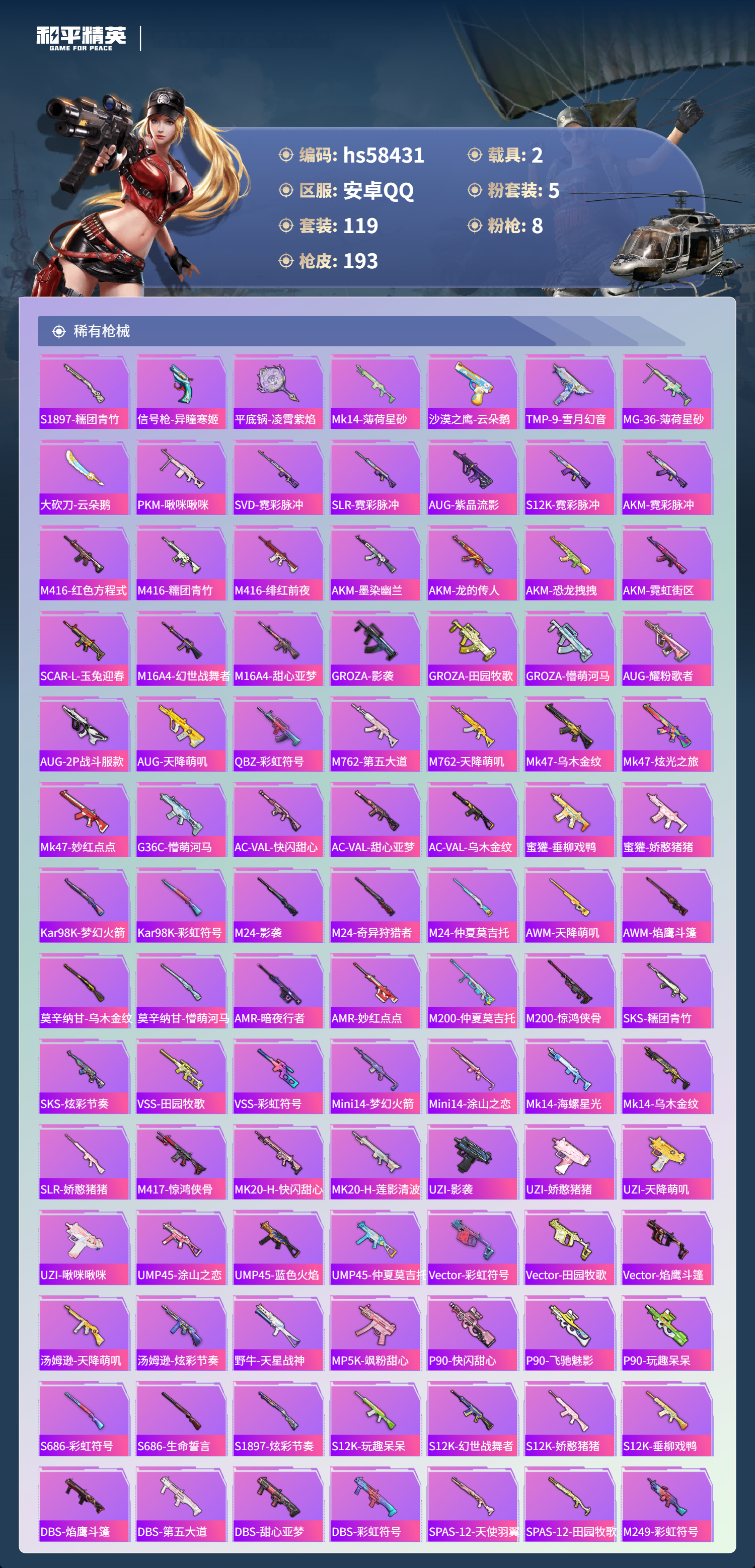 HPSJ440783和平精英账号详情图7