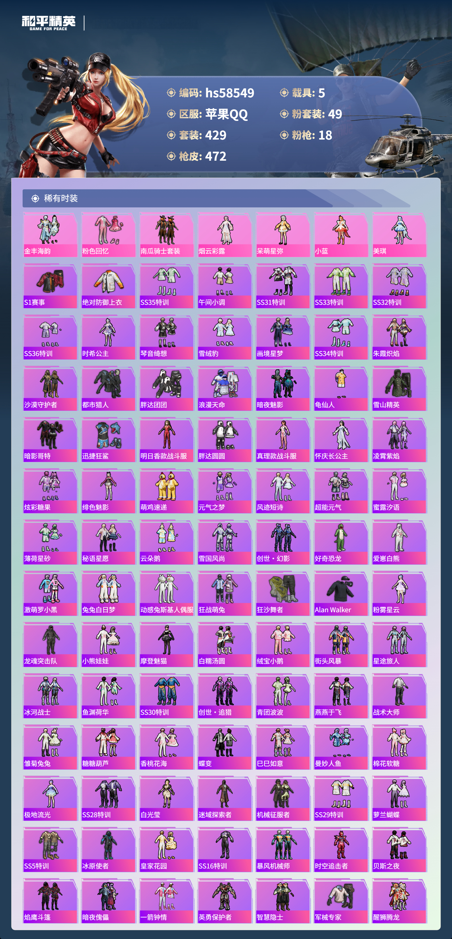 HPSJ440675和平精英账号详情图6