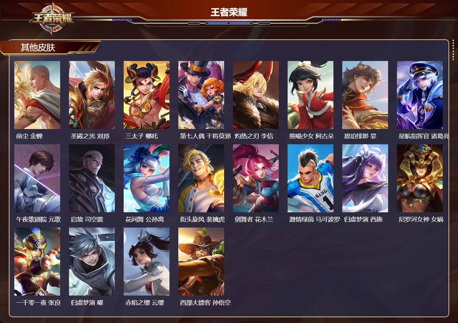 WZCMW478276王者荣耀账号详情图8 WZCMW478276王者荣耀账号详情图8