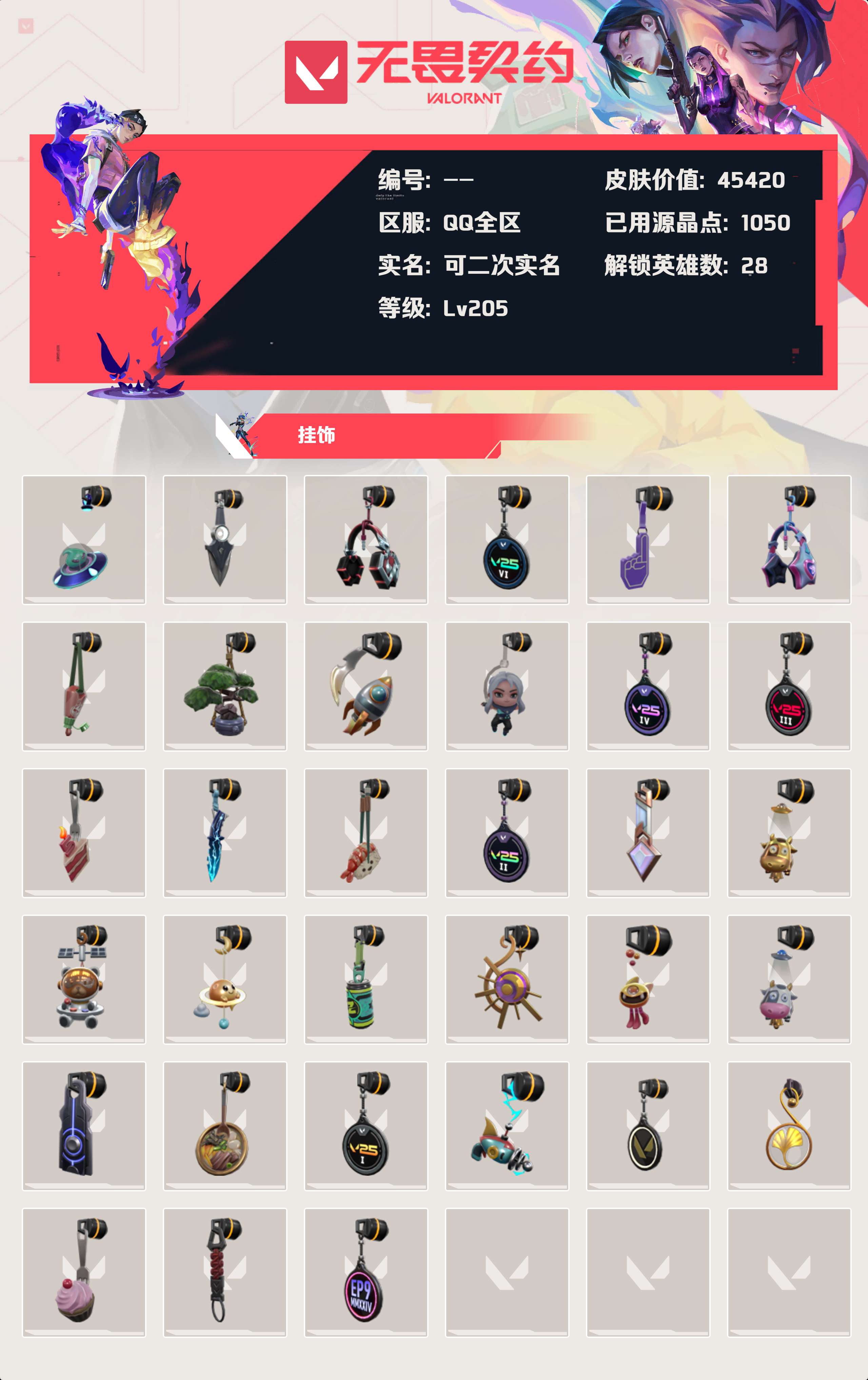 WWQLX424864无畏契约账号详情图5