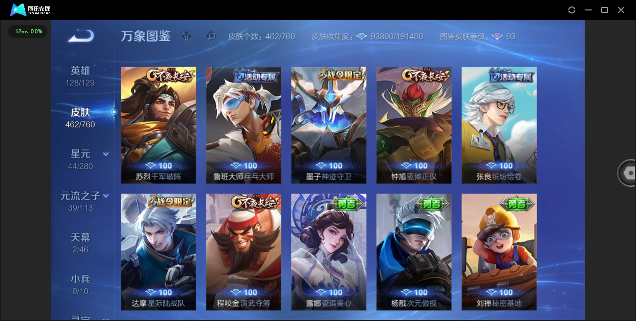 WZCMW478568王者荣耀账号详情图34 WZCMW478568王者荣耀账号详情图34