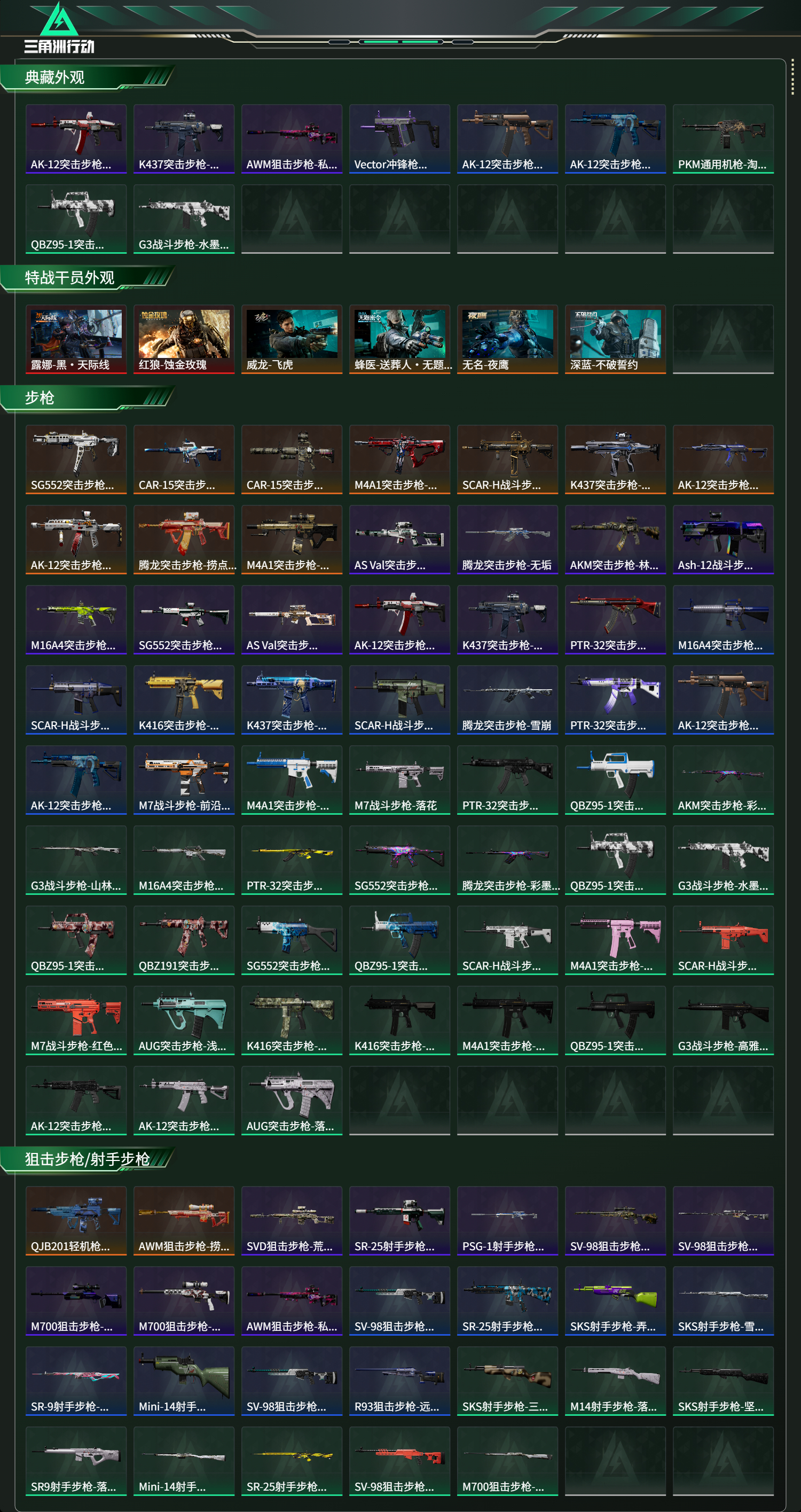 SJZCMW423664三角洲行动账号详情图12