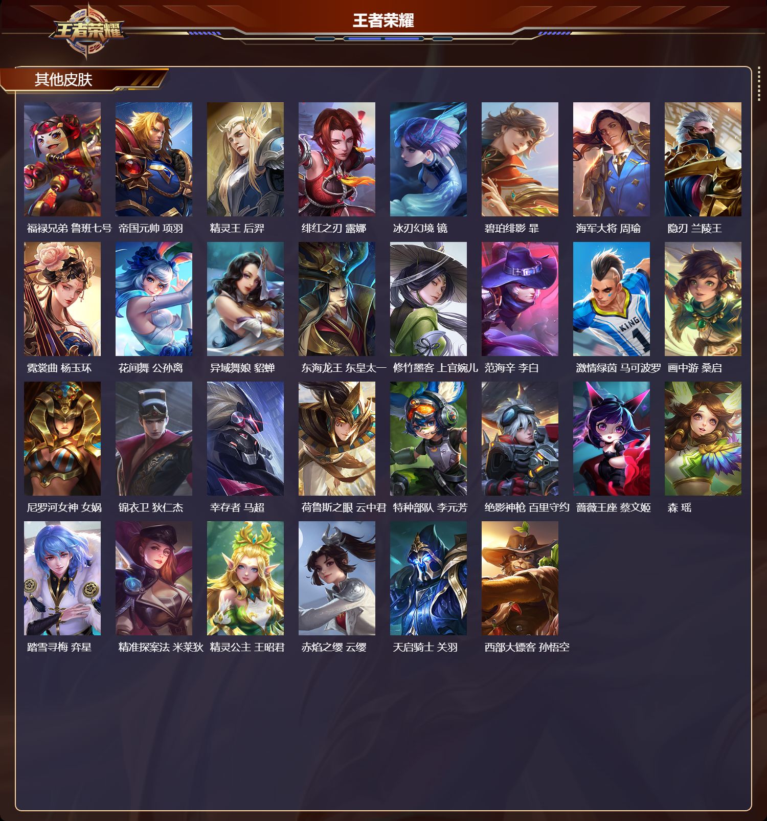 WZQM480891王者荣耀账号详情图7