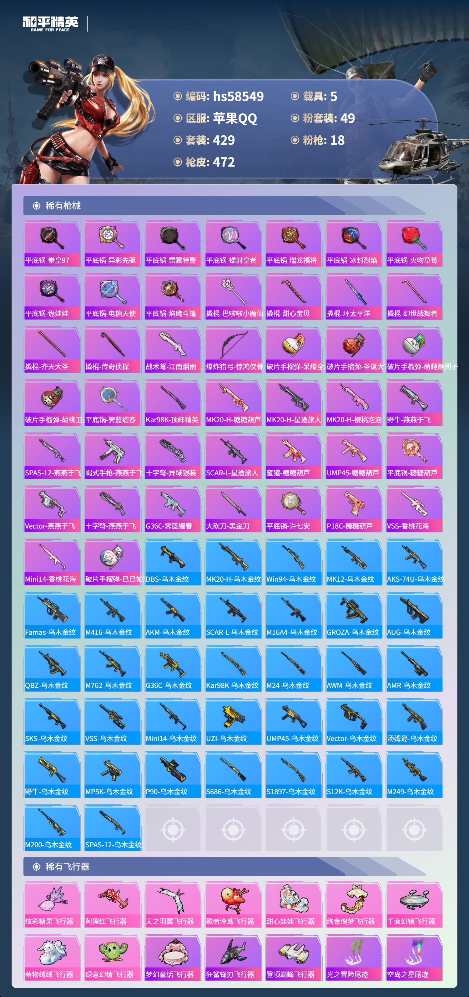 HPSJ440675和平精英账号详情图14