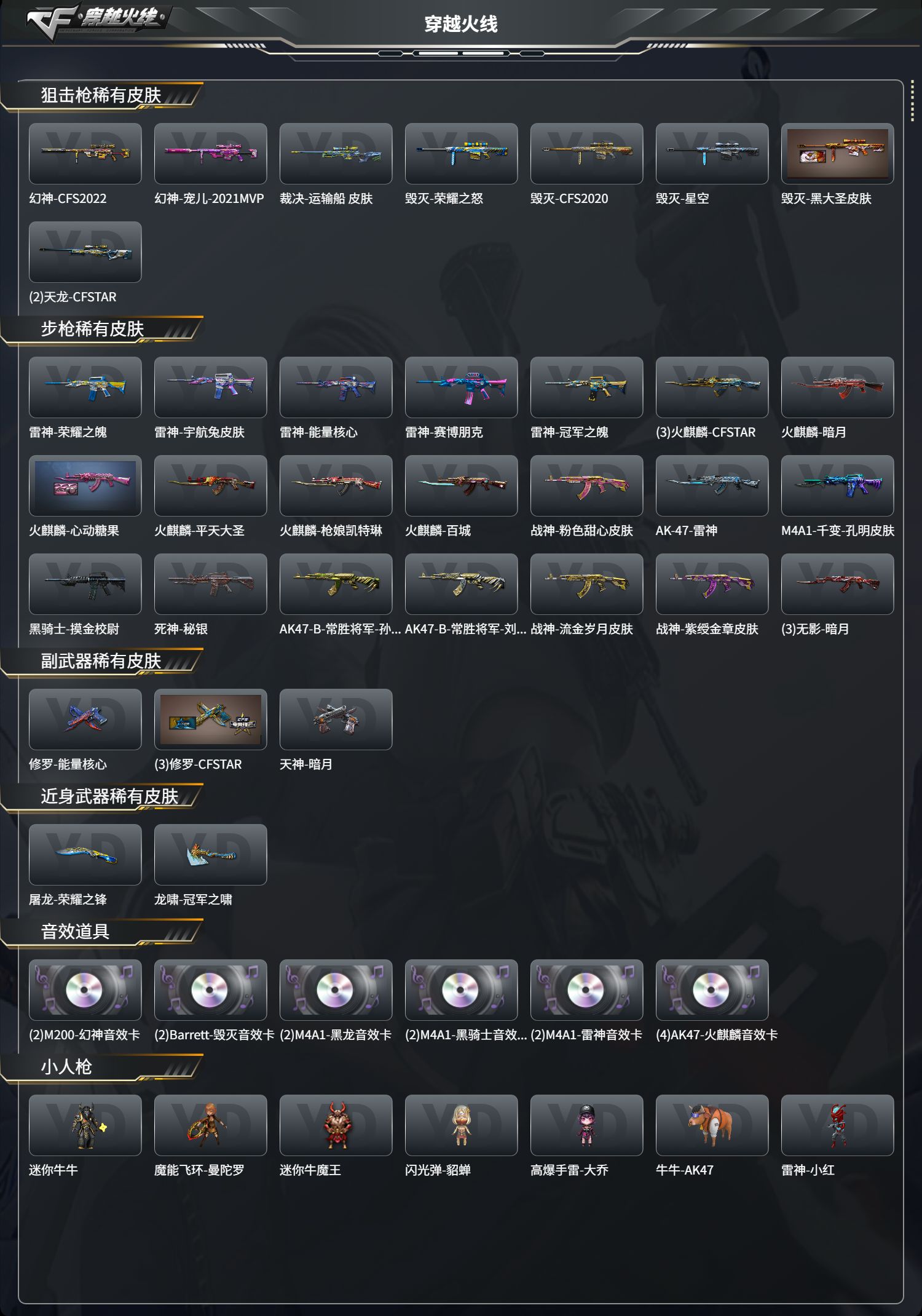 CFCMW425261穿越火线账号详情图3