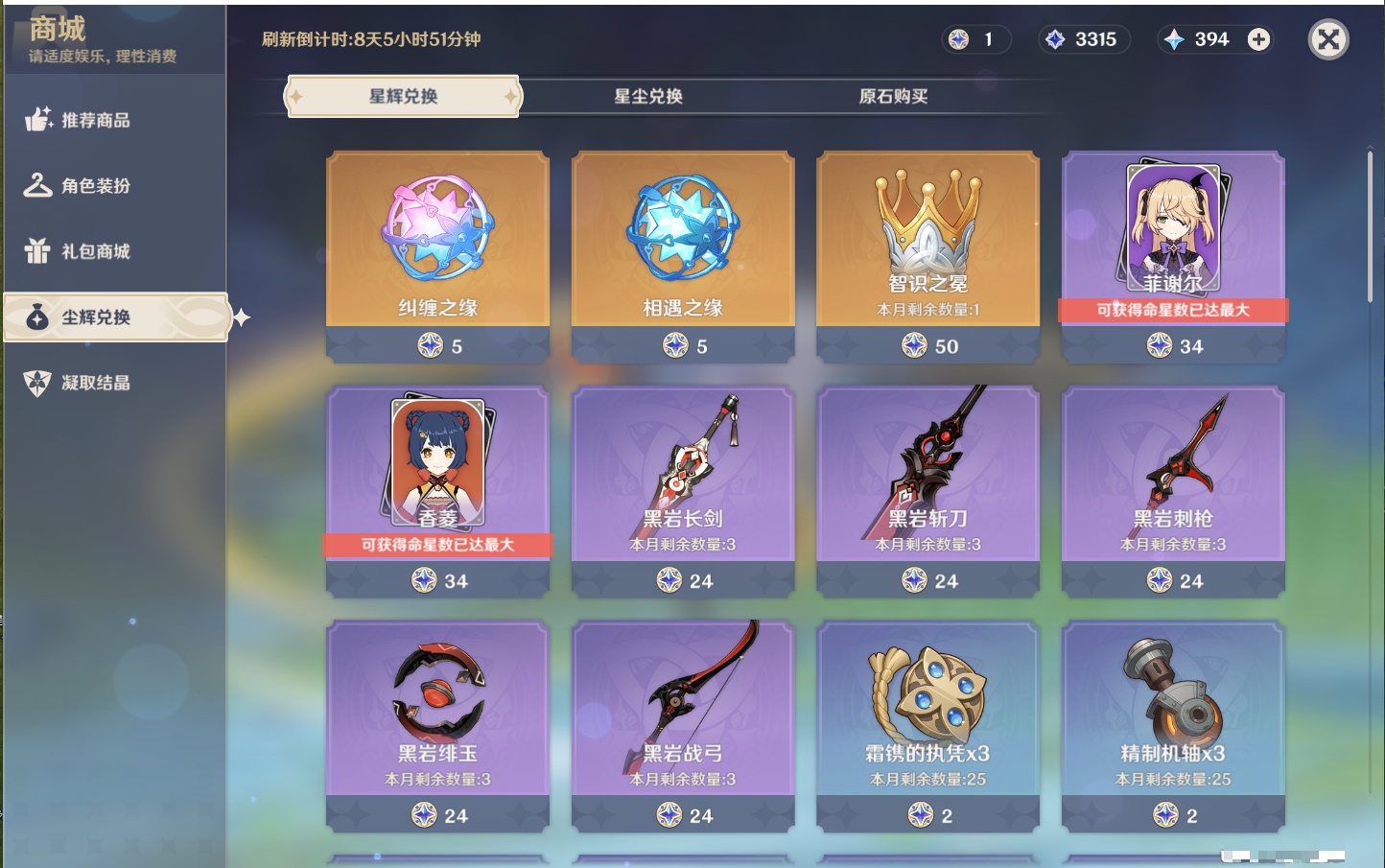 YSMK41820原神账号详情图28