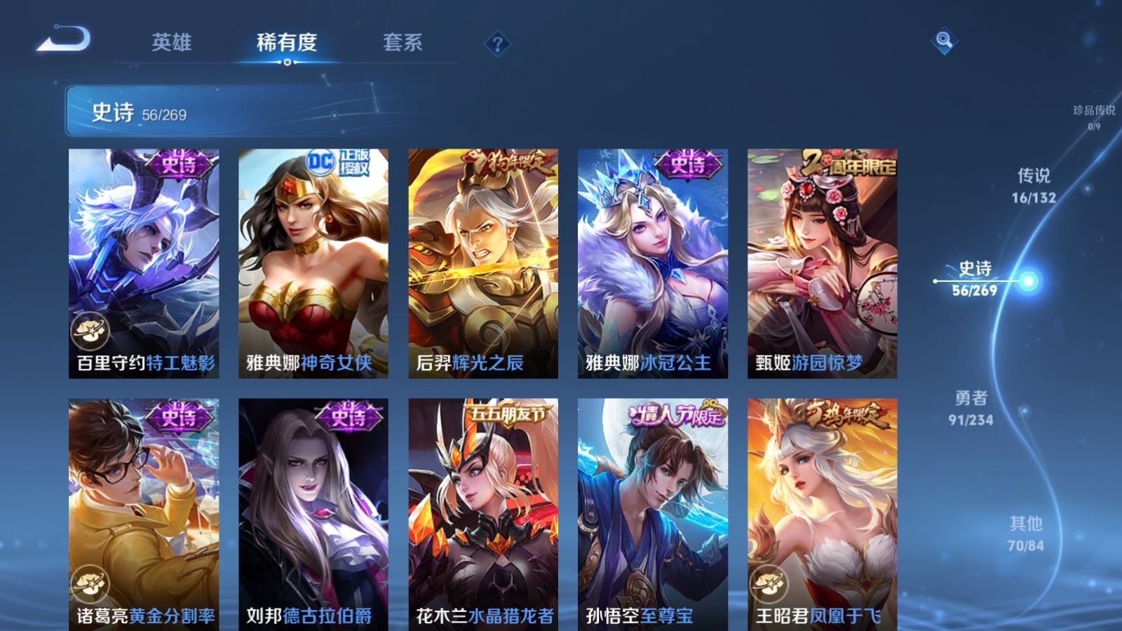 WZCMW484459王者荣耀账号详情图12 WZCMW484459王者荣耀账号详情图12