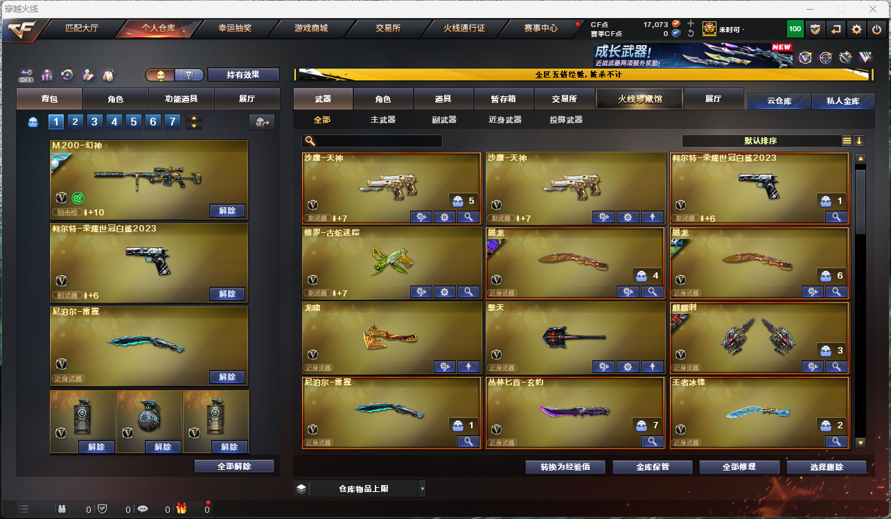 CFFFWY415732穿越火线账号详情图7