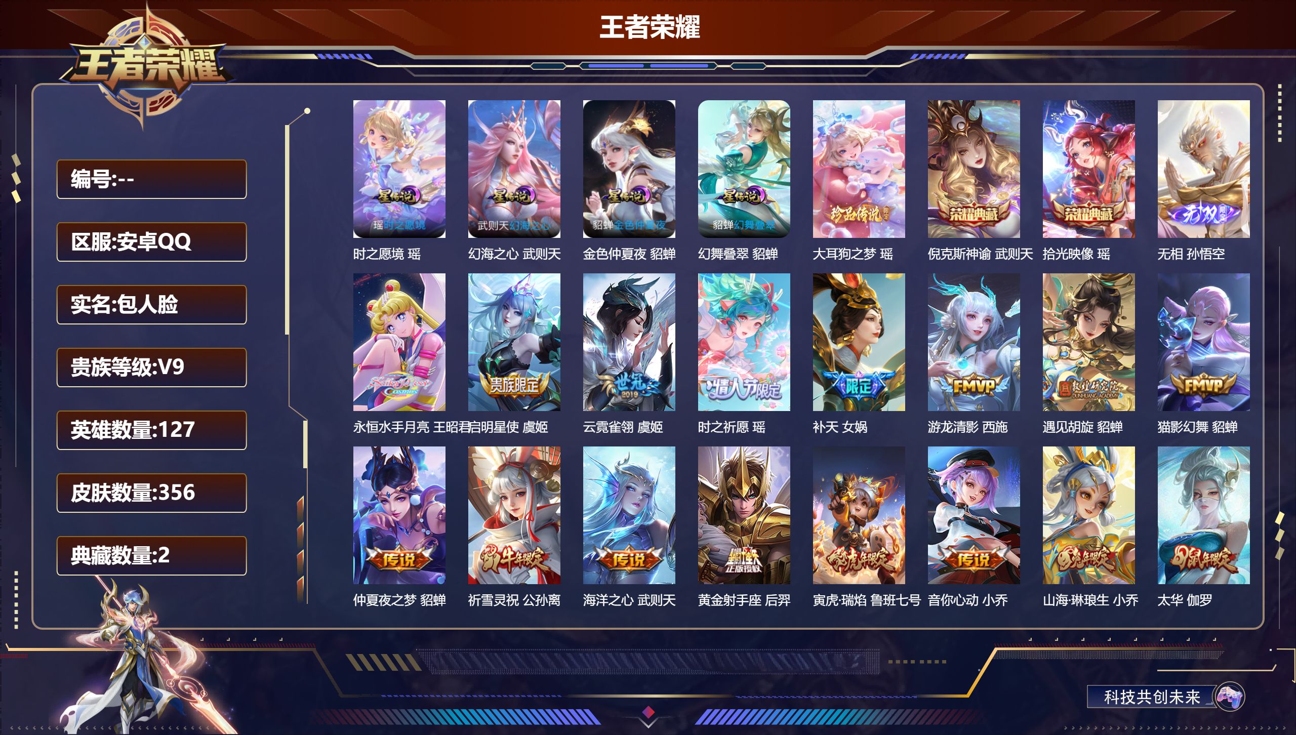 王者荣耀账号安卓QQ127英雄-356皮肤-精品女号-V9-3典藏1无双1珍品传说24传说 4星传说 幻舞叠翠 时之愿境