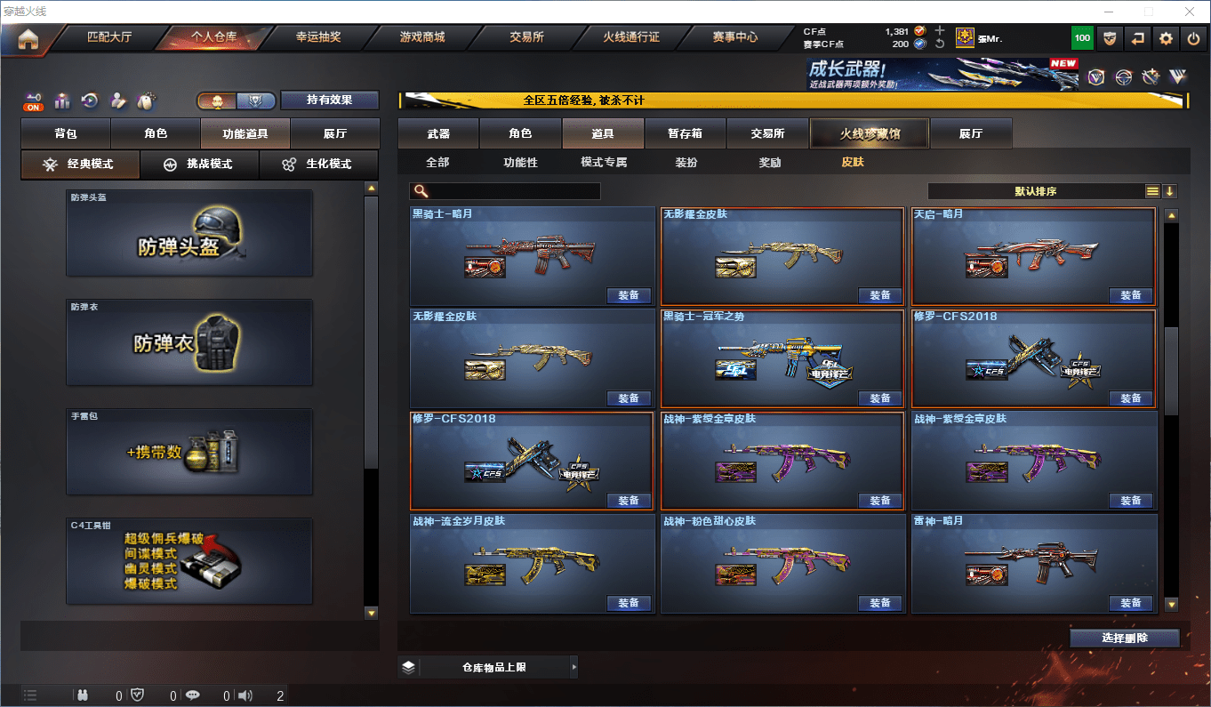 CFCMW415100穿越火线账号详情图30