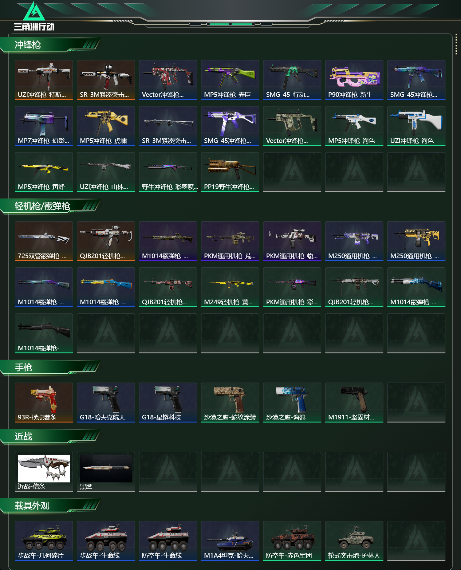 SJZCMW423660三角洲行动账号详情图15