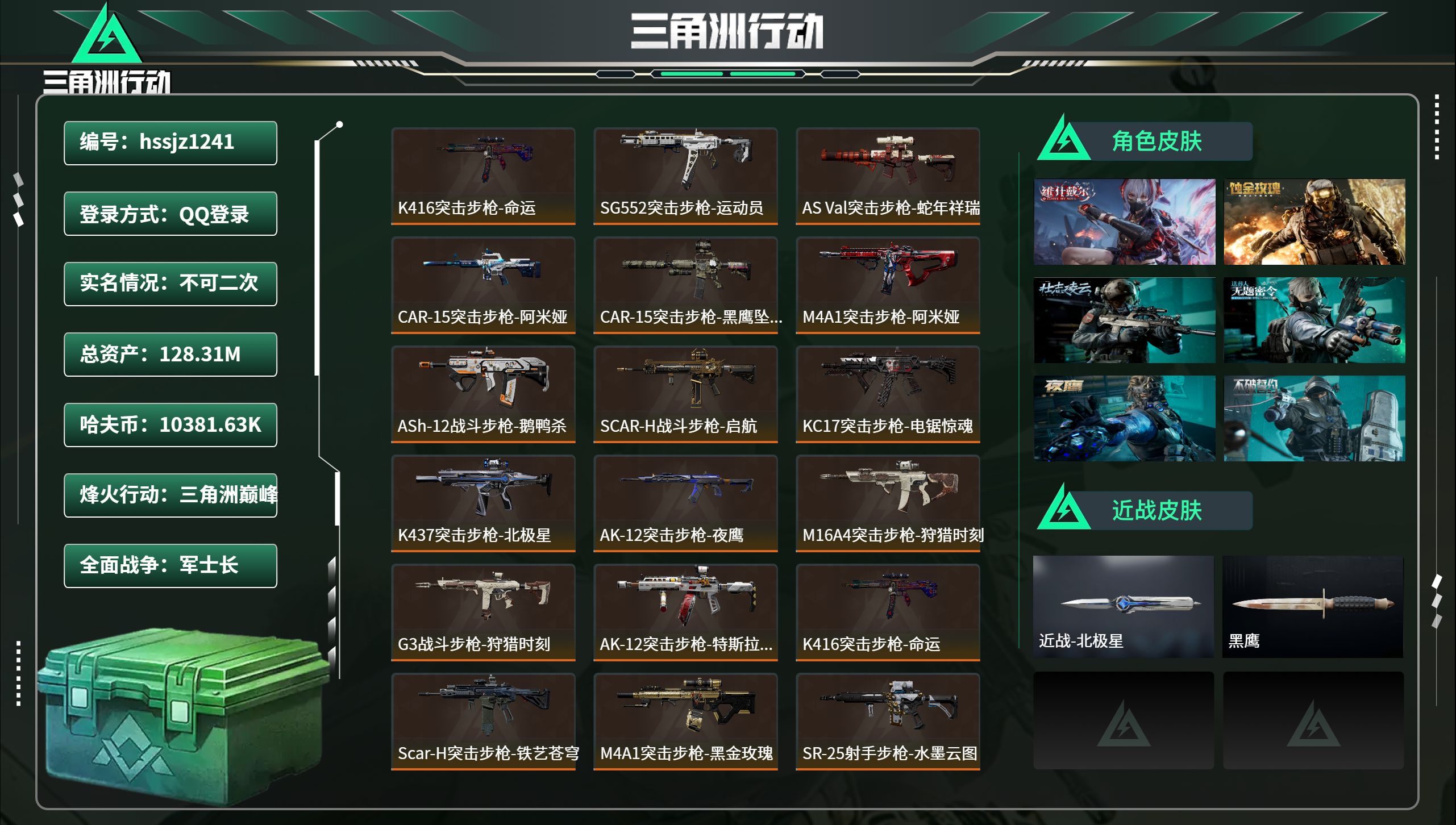 三角洲行动账号QQhssjz1241 总资产128.31M，哈夫币 10381.63K，战场等级:50 军士长，行动等
