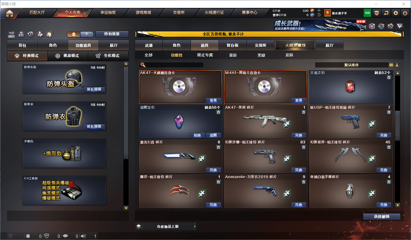 CFCMW415599穿越火线账号详情图21