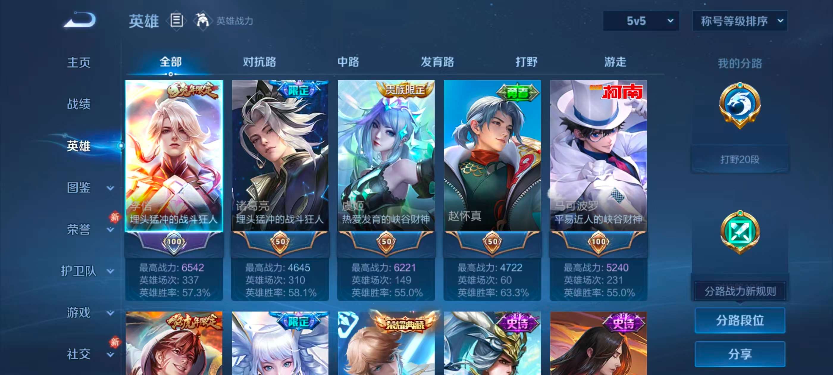 WZCMW478069王者荣耀账号详情图3 WZCMW478069王者荣耀账号详情图3