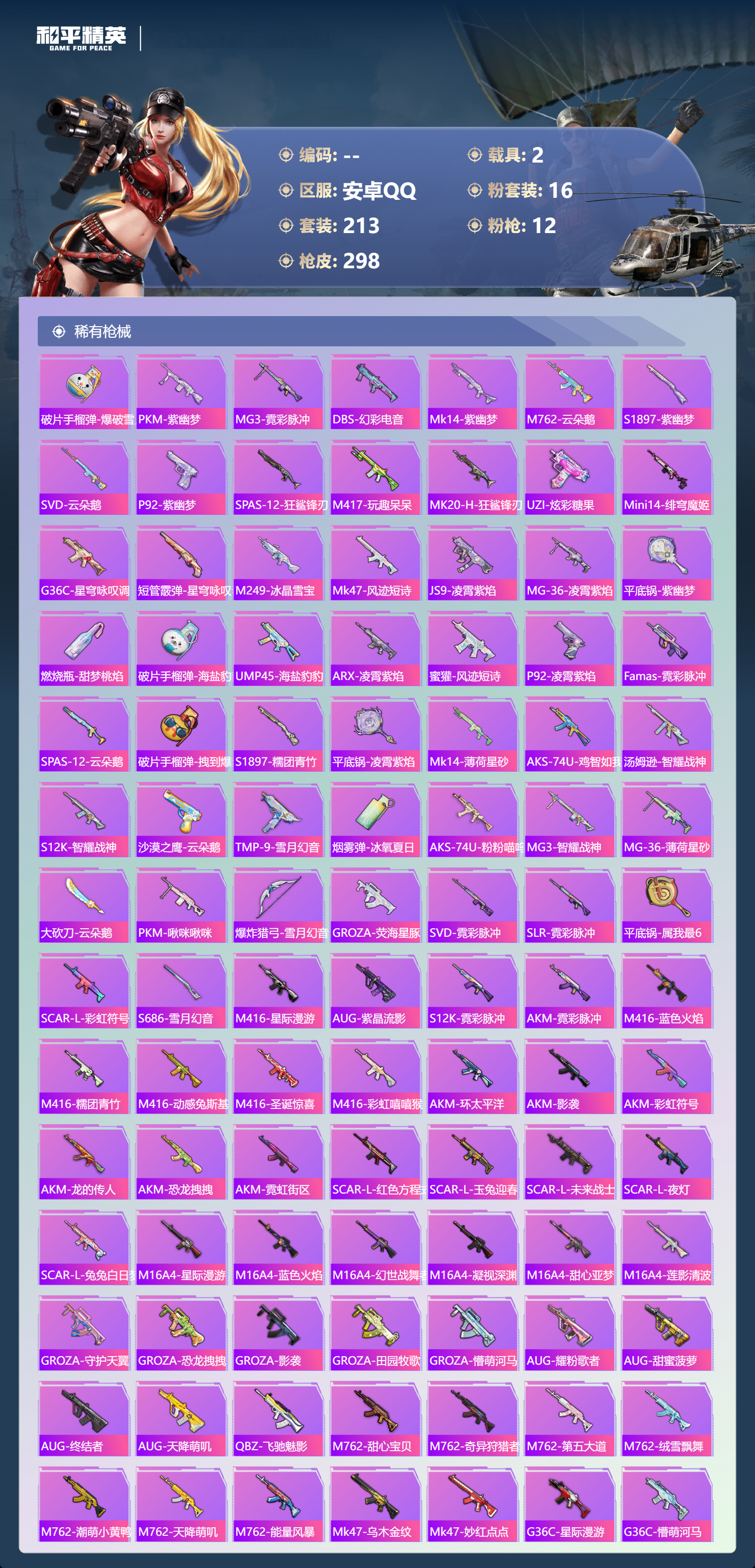 HPCMW441826和平精英账号详情图7