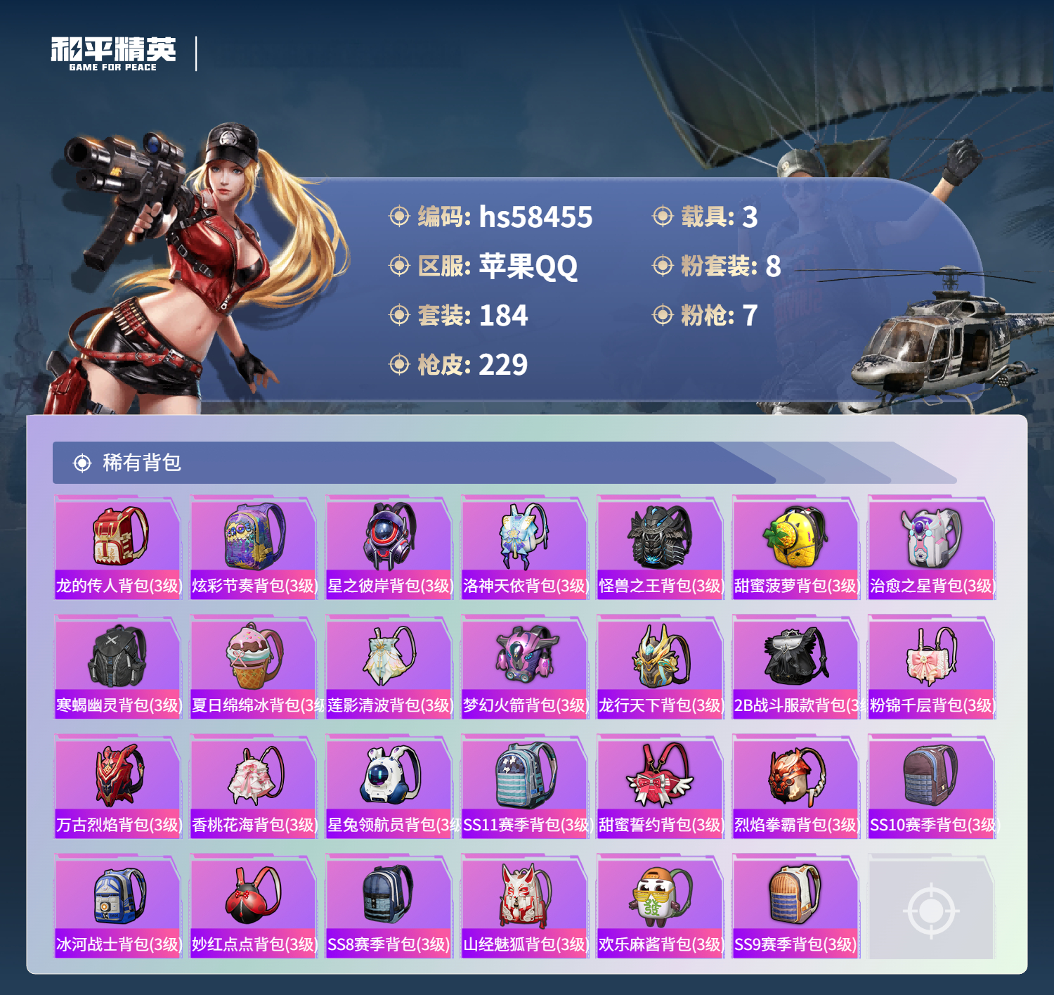 HPCMW441063和平精英账号详情图10