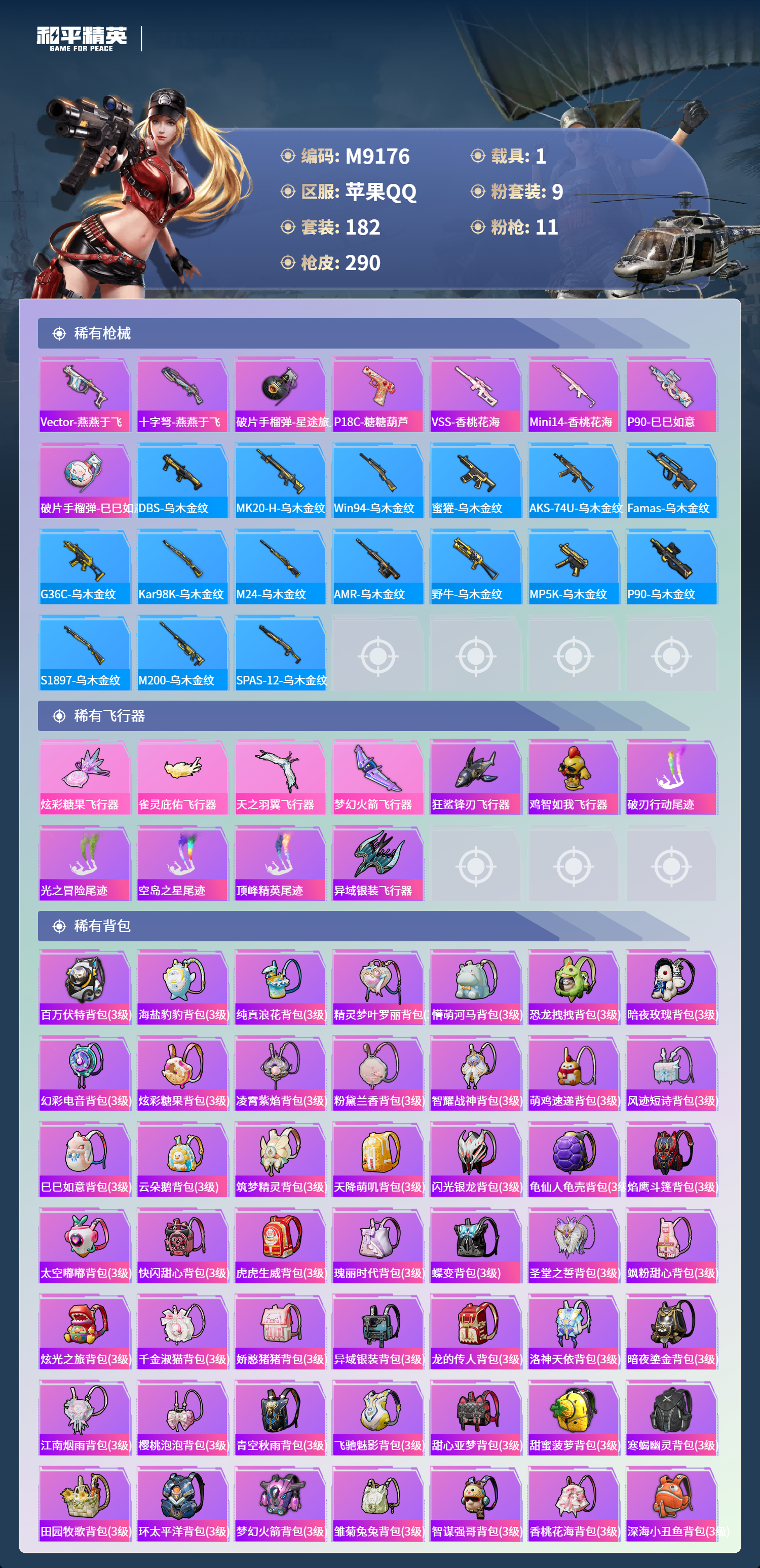 HPCMW4142239和平精英账号详情图9