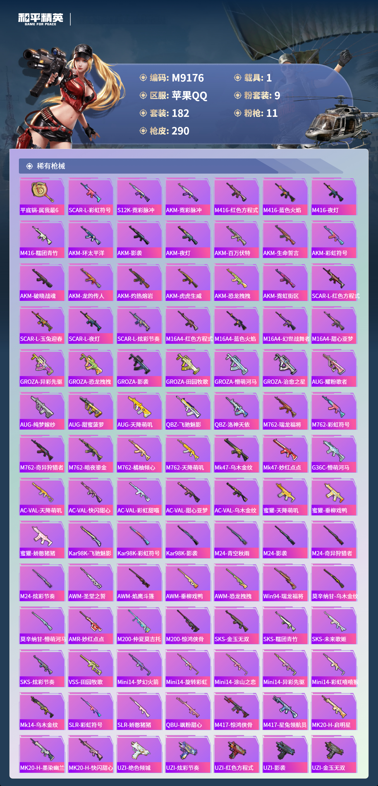 HPCMW4142239和平精英账号详情图7