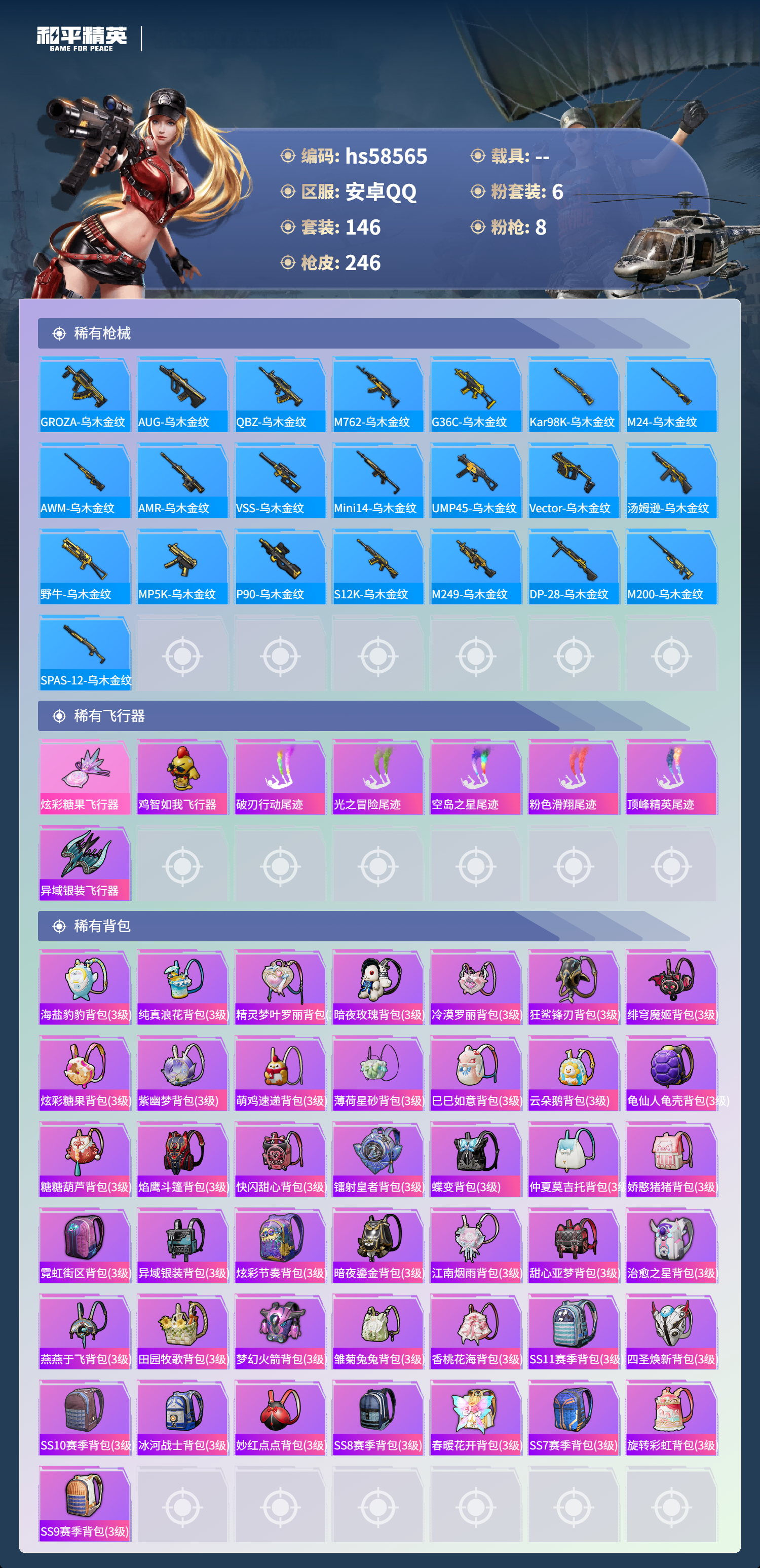 HPSJ440843和平精英账号详情图9