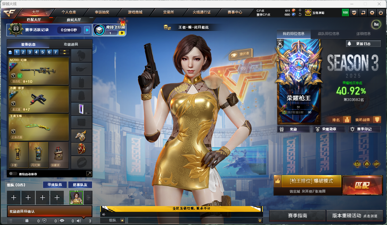 CFCMW425260穿越火线账号详情图4