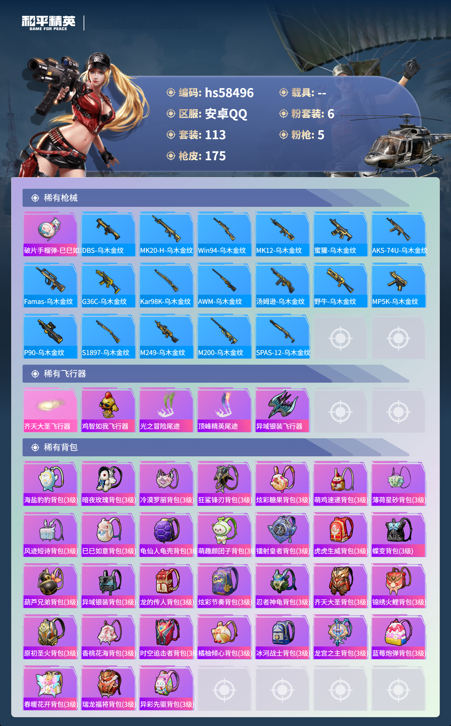 HPSJ441269和平精英账号详情图8