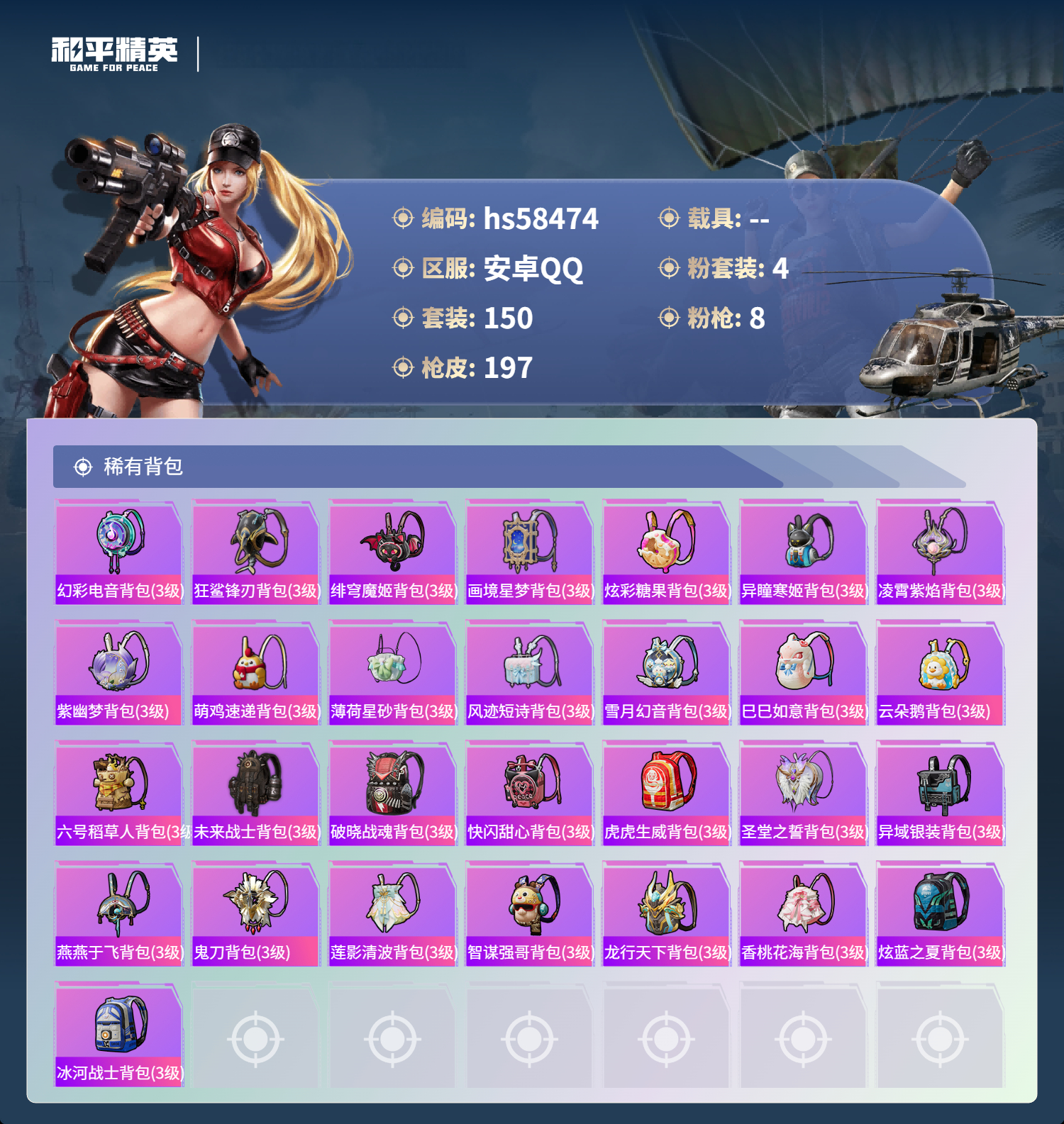 HPSJ440951和平精英账号详情图9