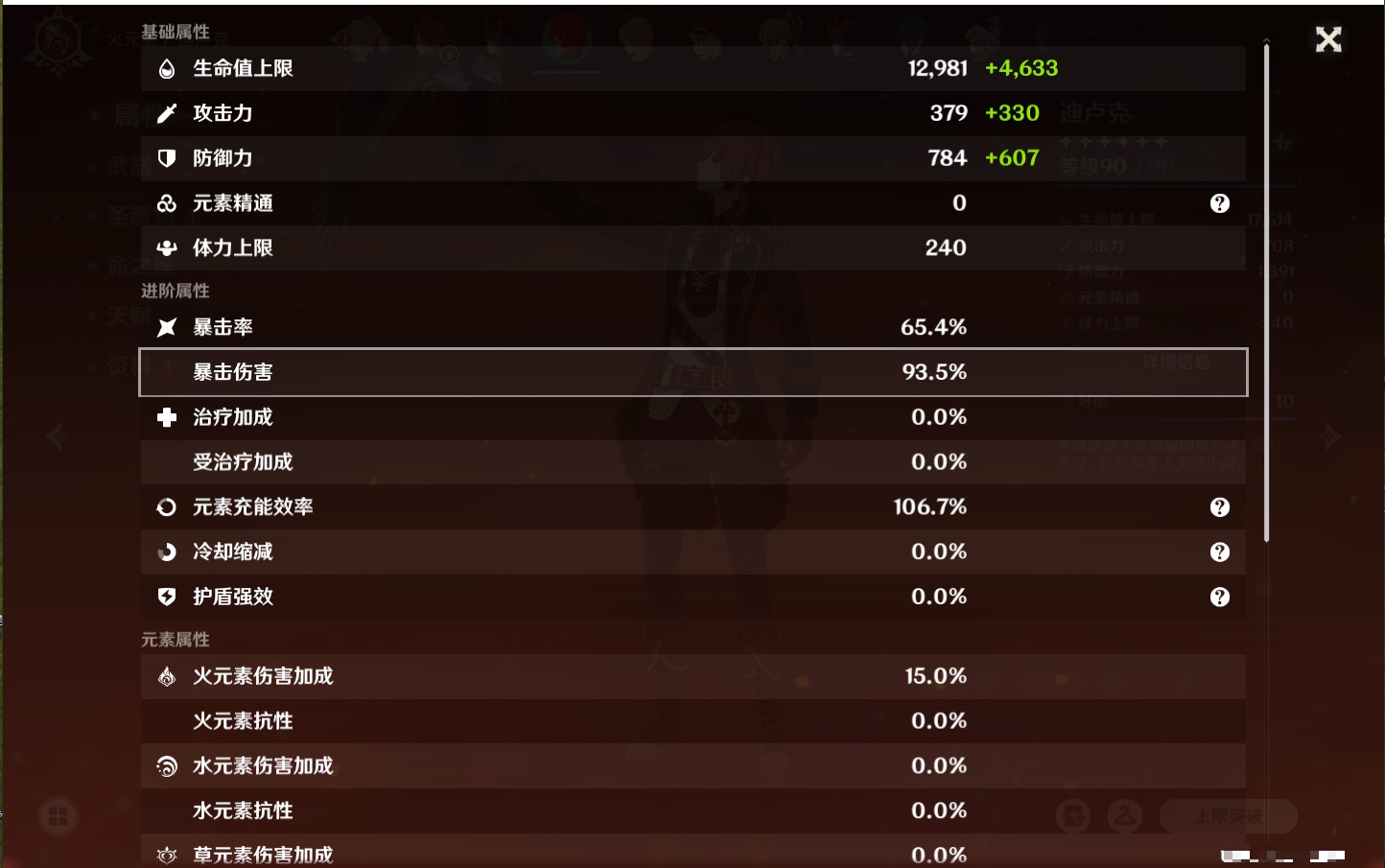 YSMK41820原神账号详情图67