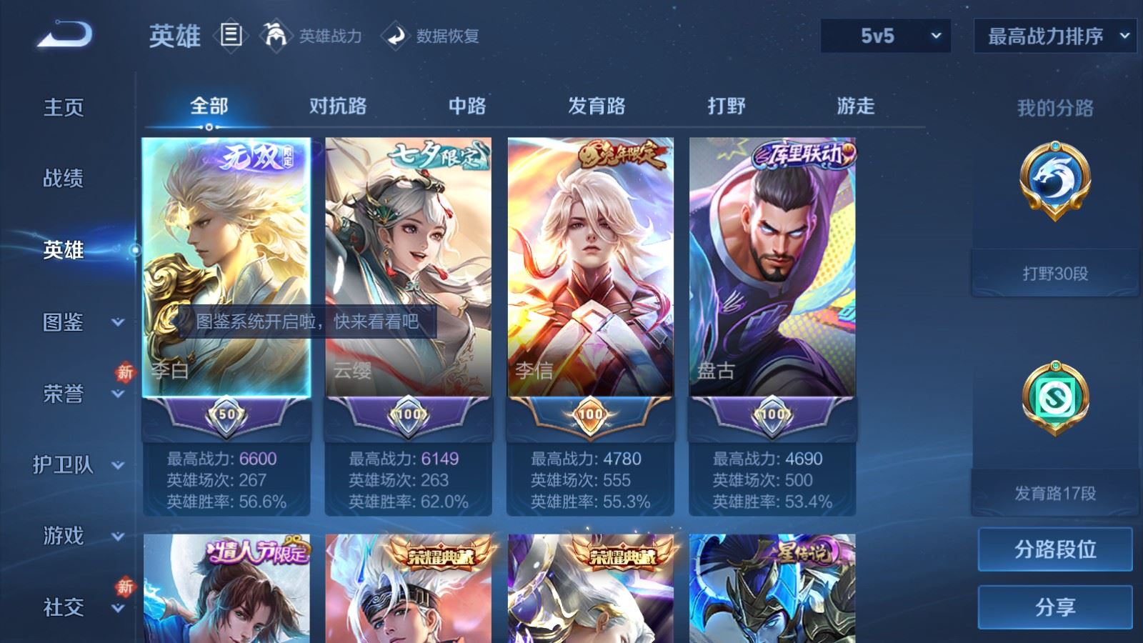 WZLX4221426王者荣耀账号详情图3