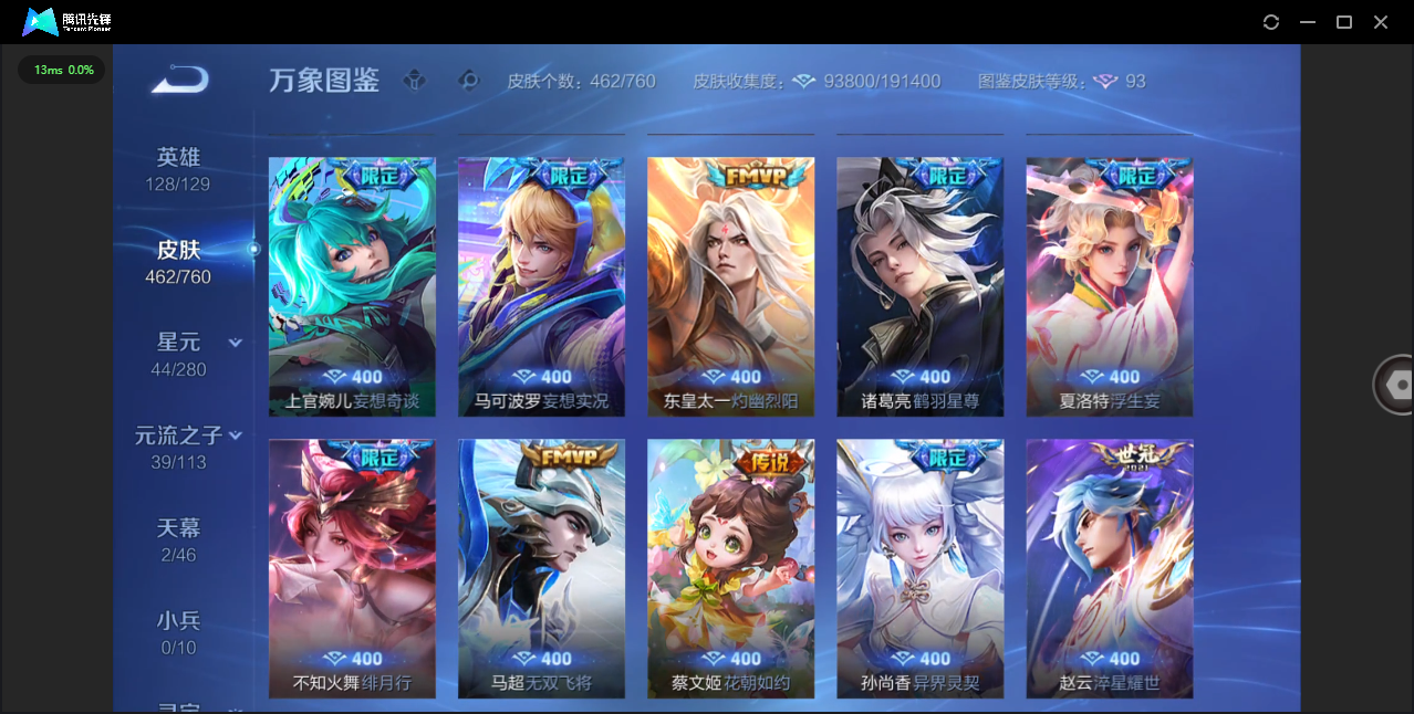 WZCMW478568王者荣耀账号详情图8 WZCMW478568王者荣耀账号详情图8