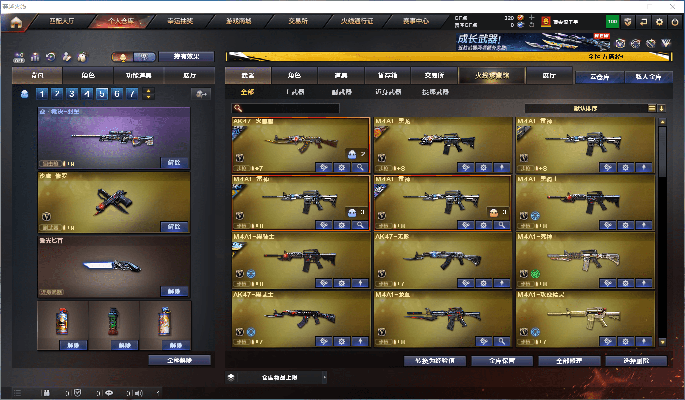 CFCMW415599穿越火线账号详情图3