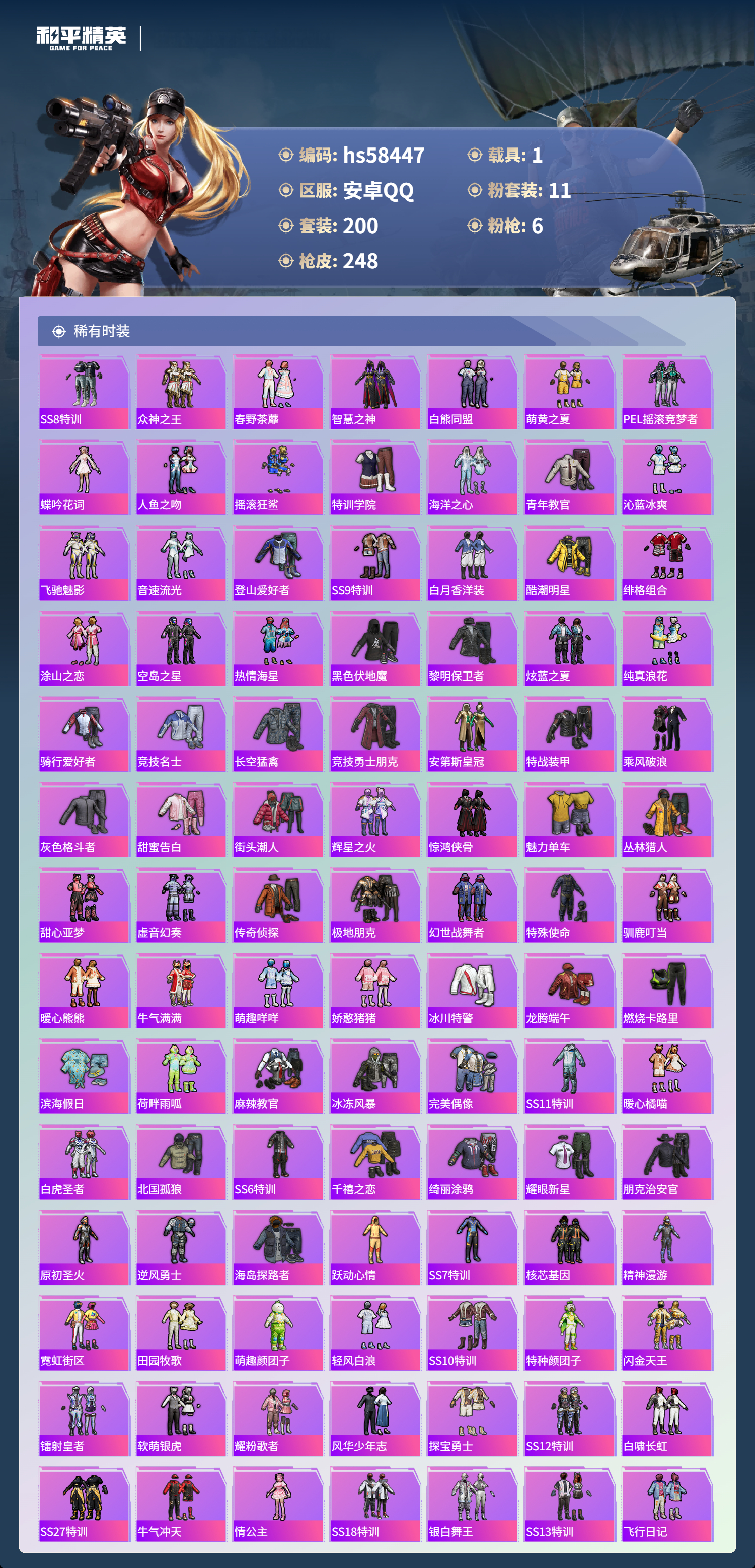 HPCMW441061和平精英账号详情图6