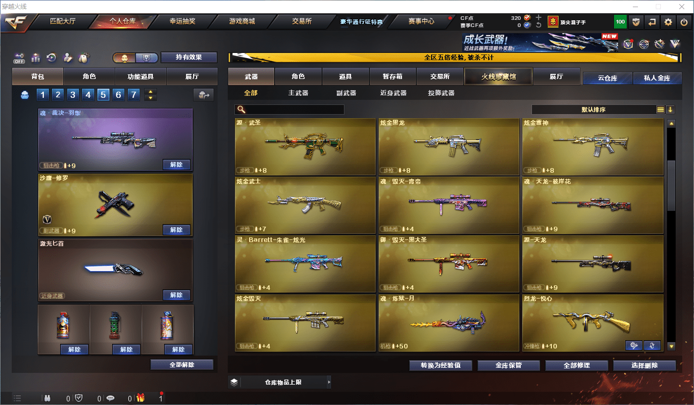 CFCMW415599穿越火线账号详情图9