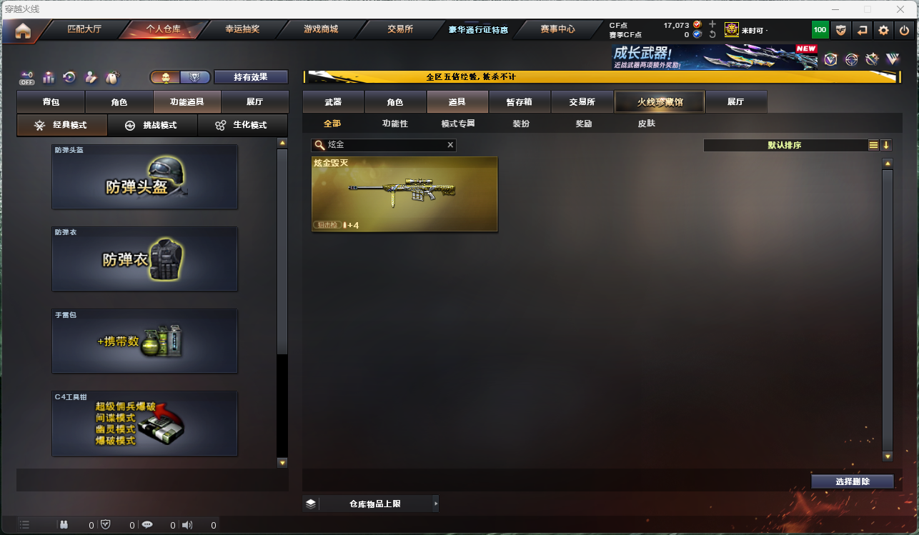 CFFFWY415732穿越火线账号详情图15